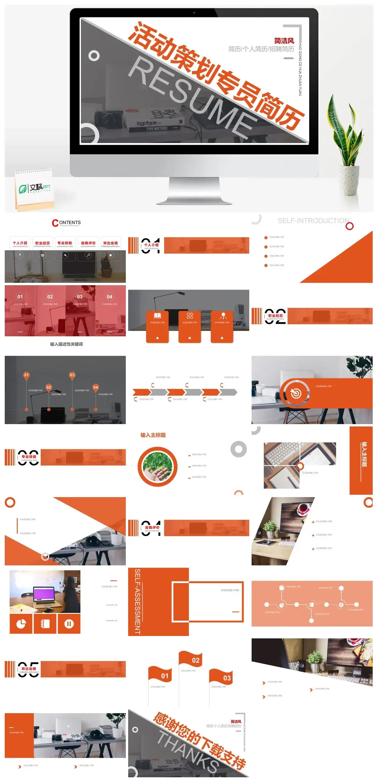 简洁风活动策划专员简历