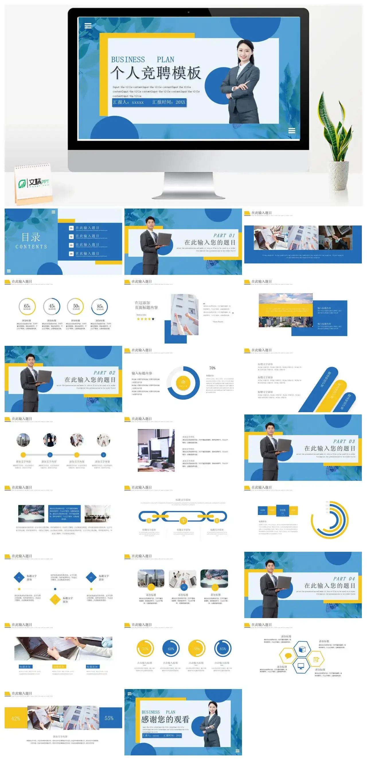 蓝色精选个人竞聘模板