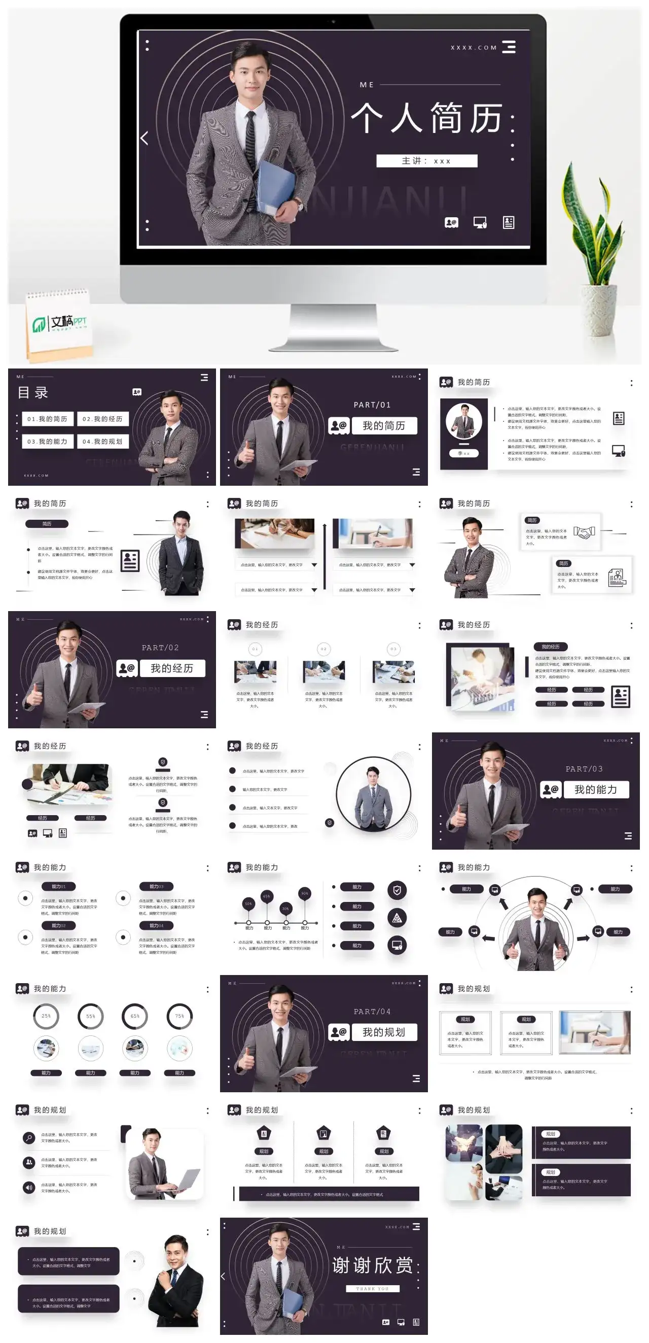 个人精品人物简历模板素材下载