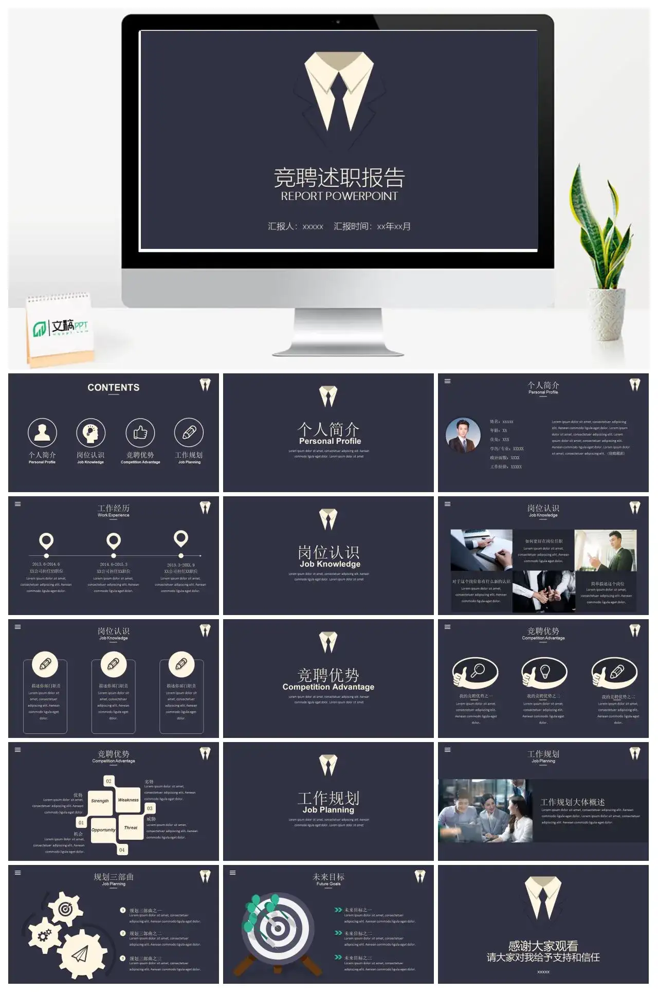竞聘述职报告黑色高端模板PPT