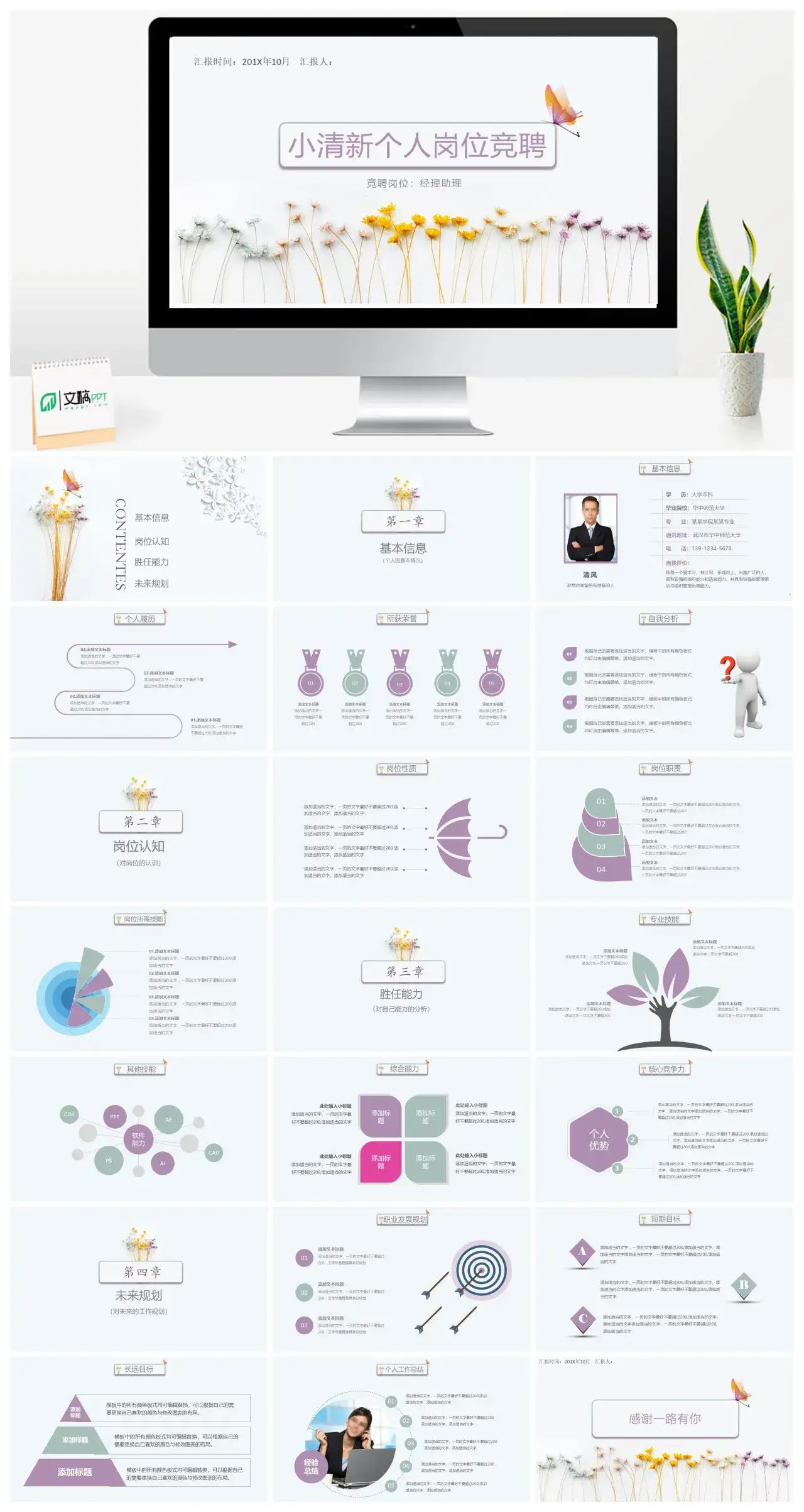 小清新个人岗位竞聘