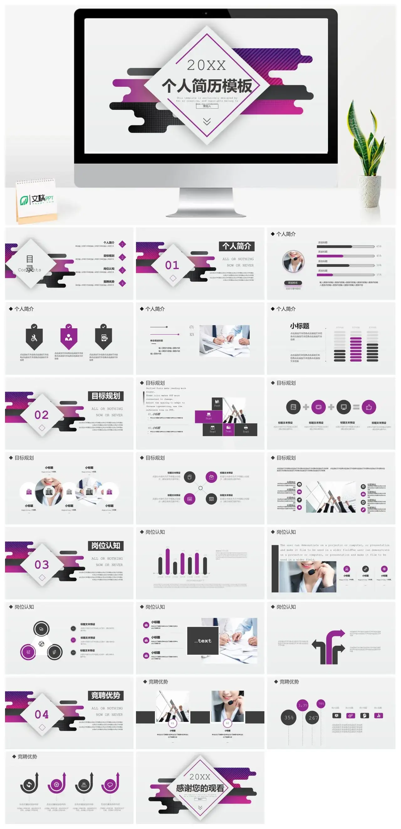 紫色简约个人简历模板