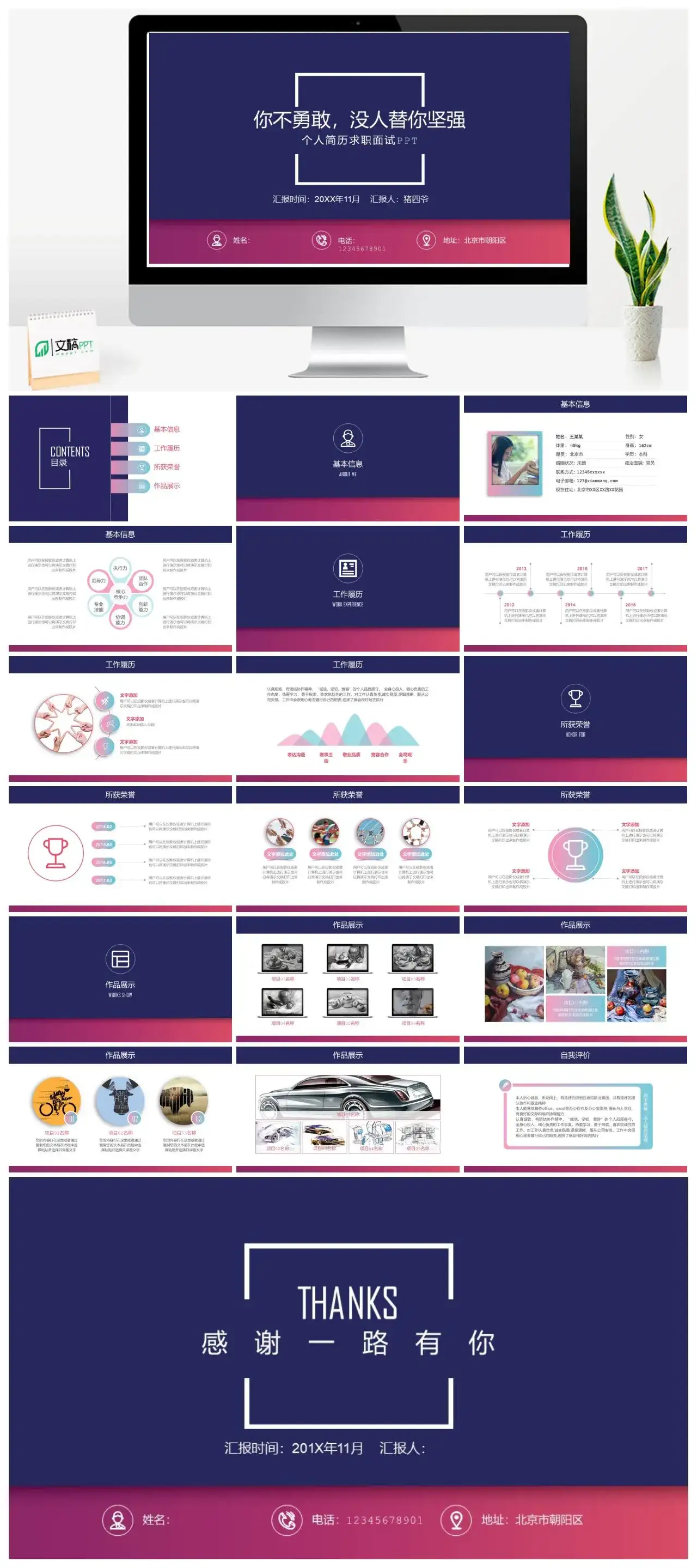 个人简历求职面试PPT模板
