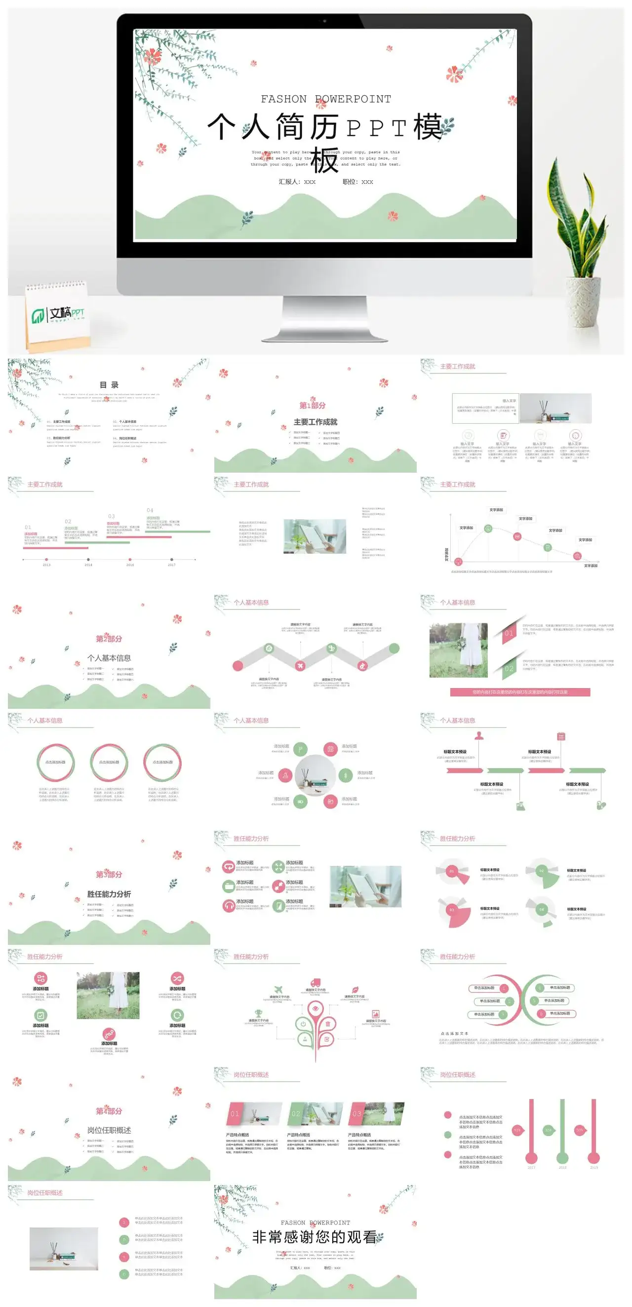清新绿叶个人简历PPT模板