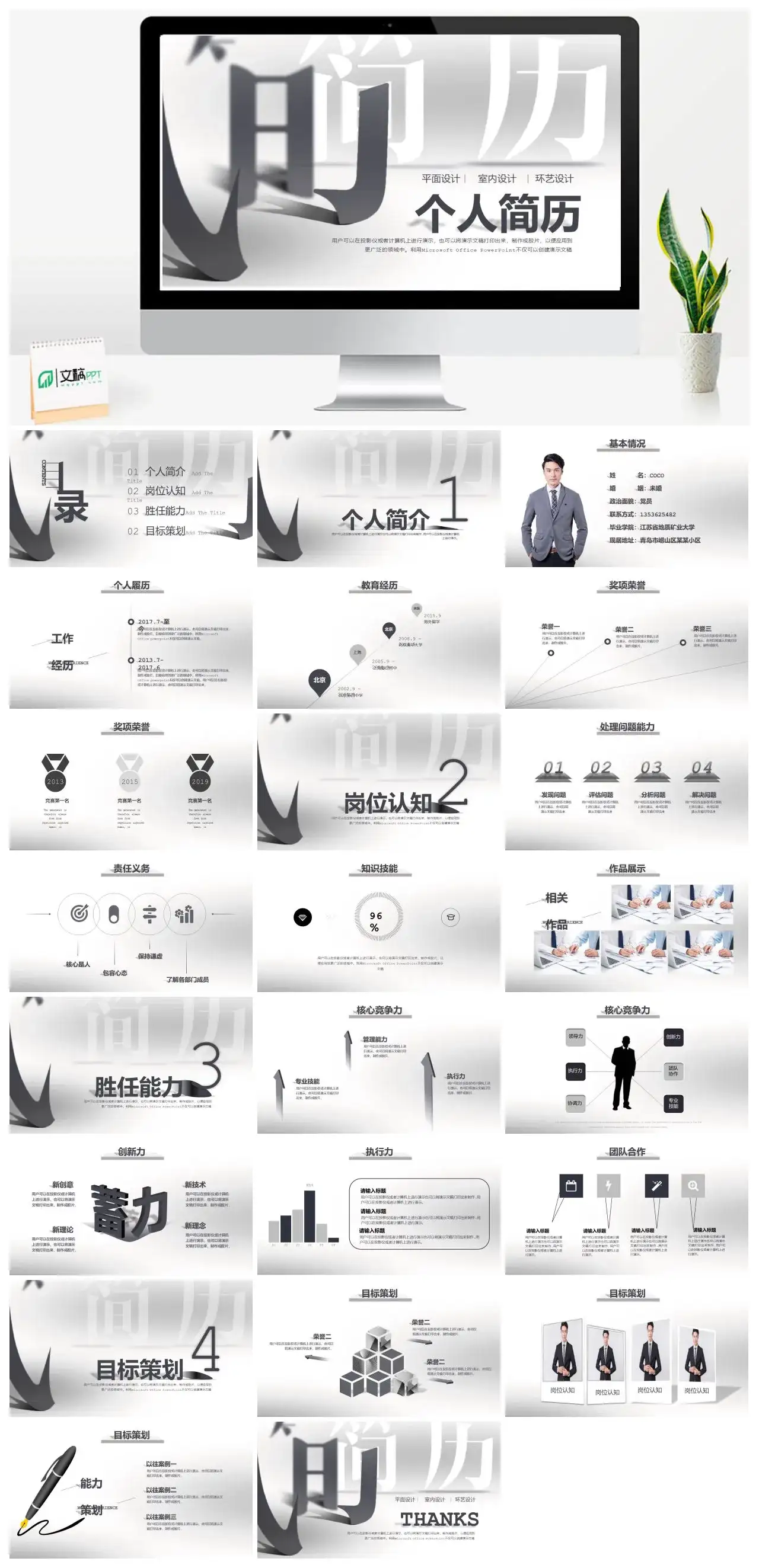 大气简约个人简历模板求职模板