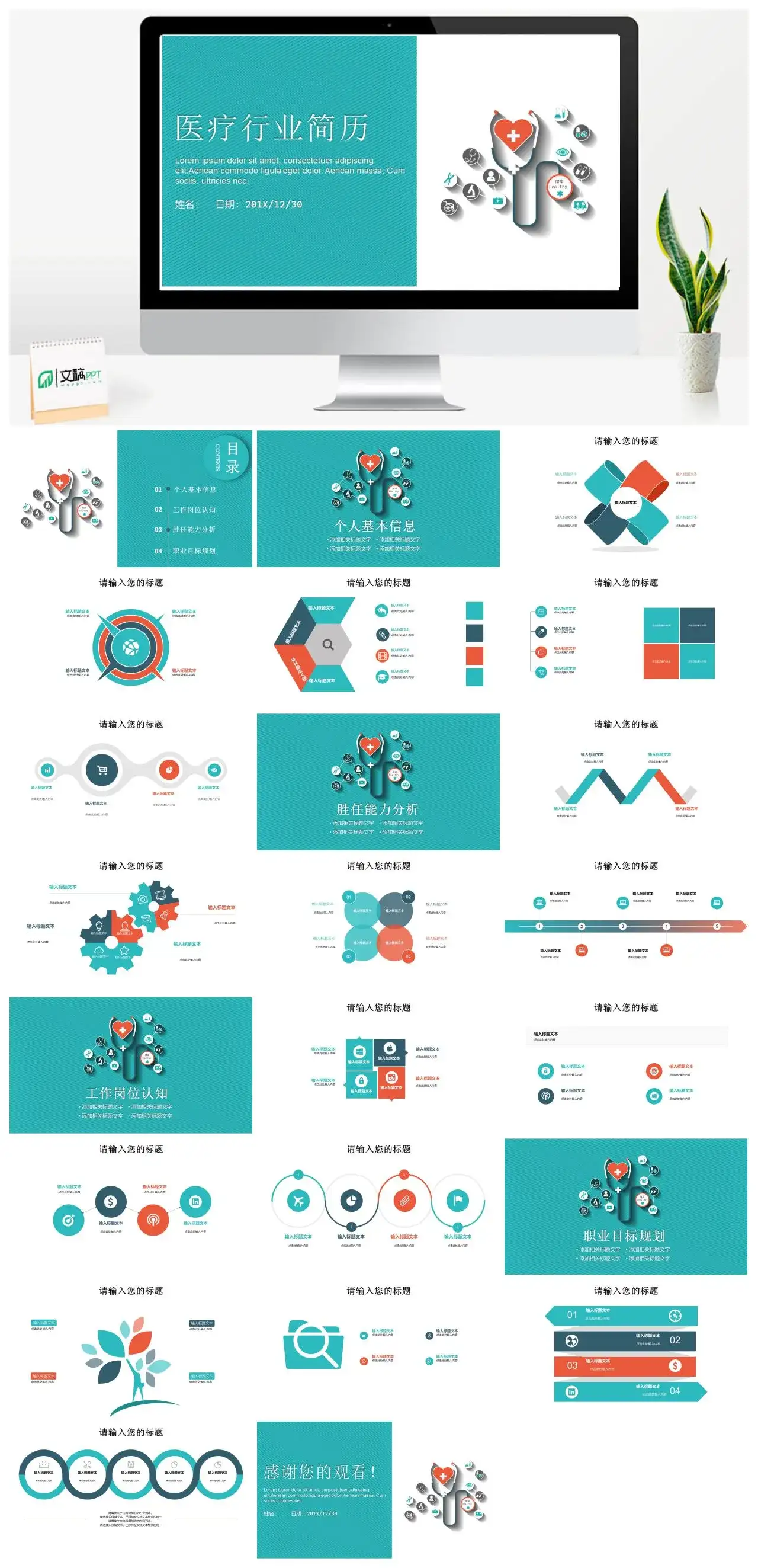 医疗行业简历PPT模板下载