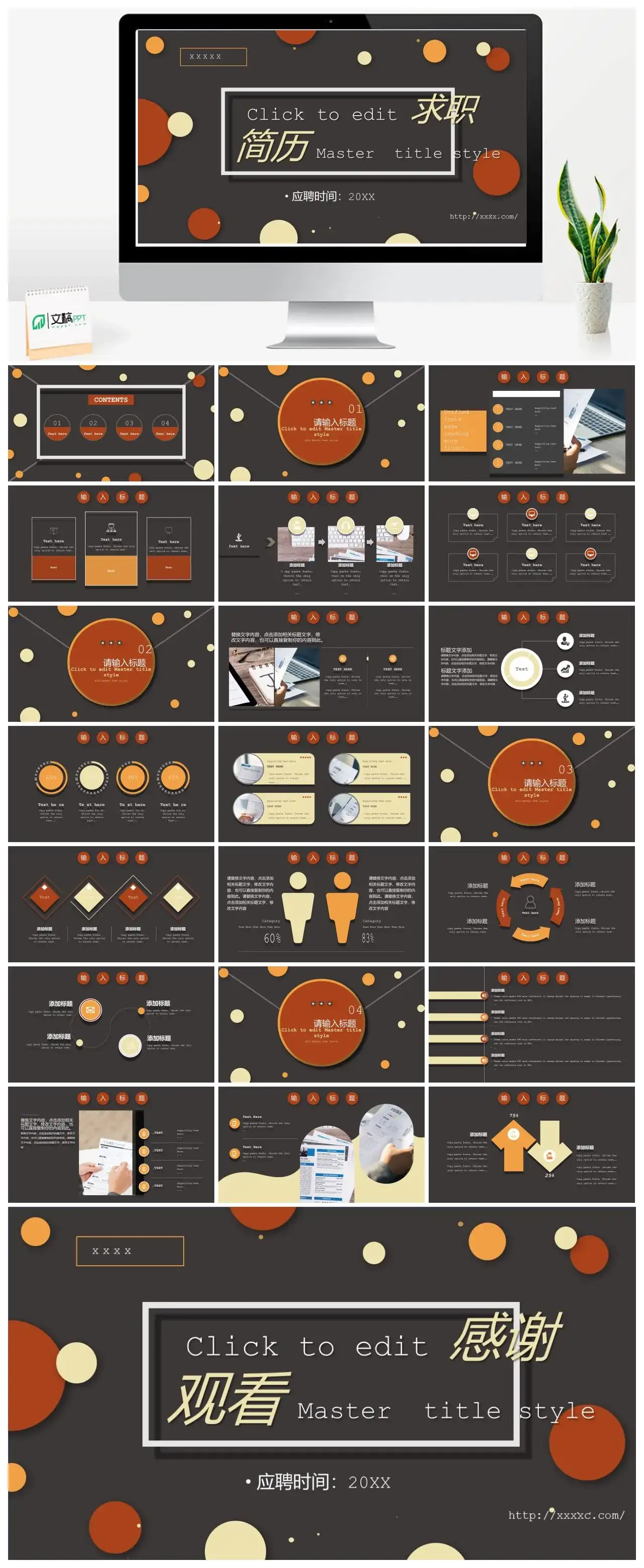 curriculumVitaePPT模板下载