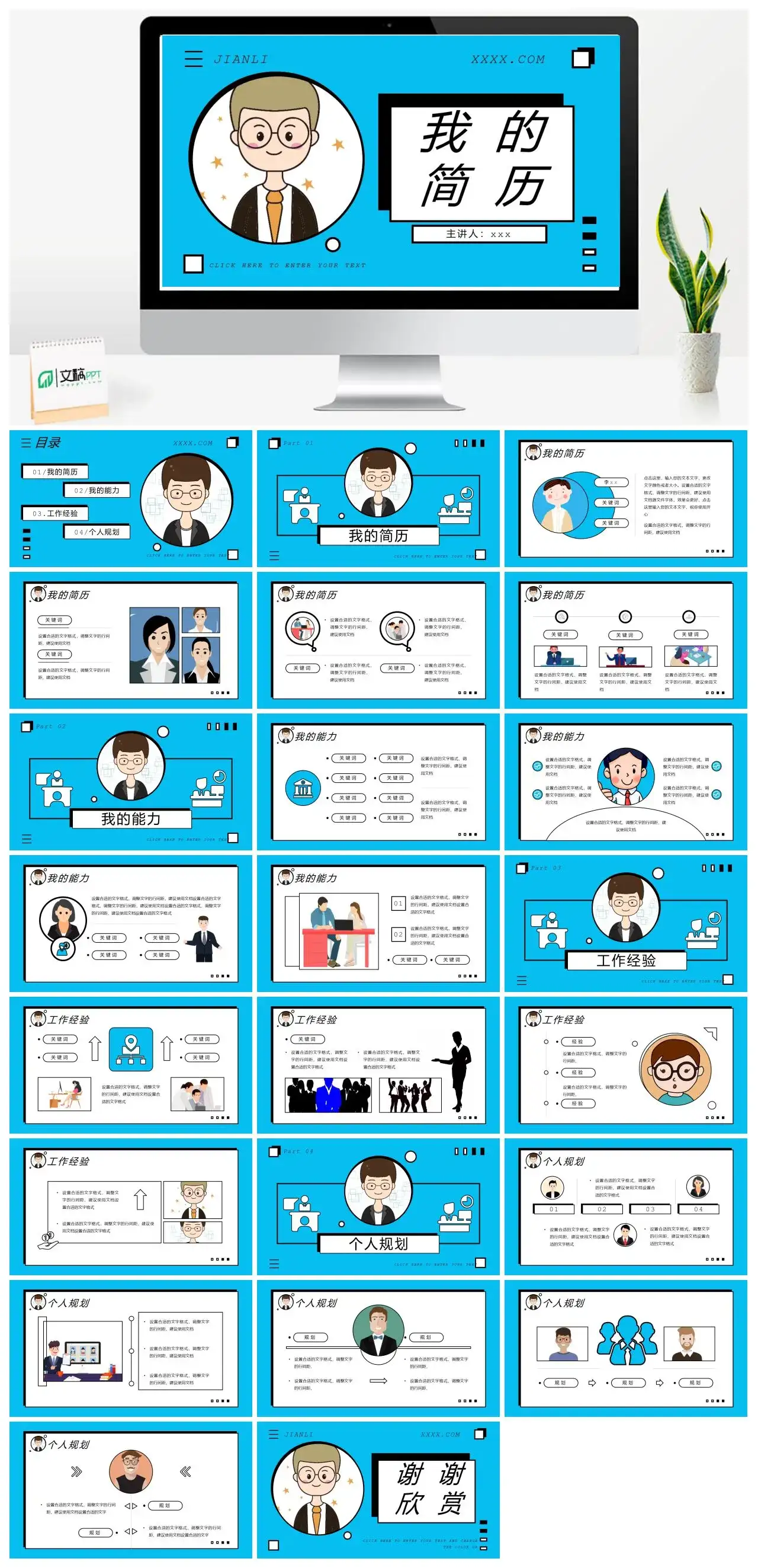 蓝色卡通风格个人简历PPT模板