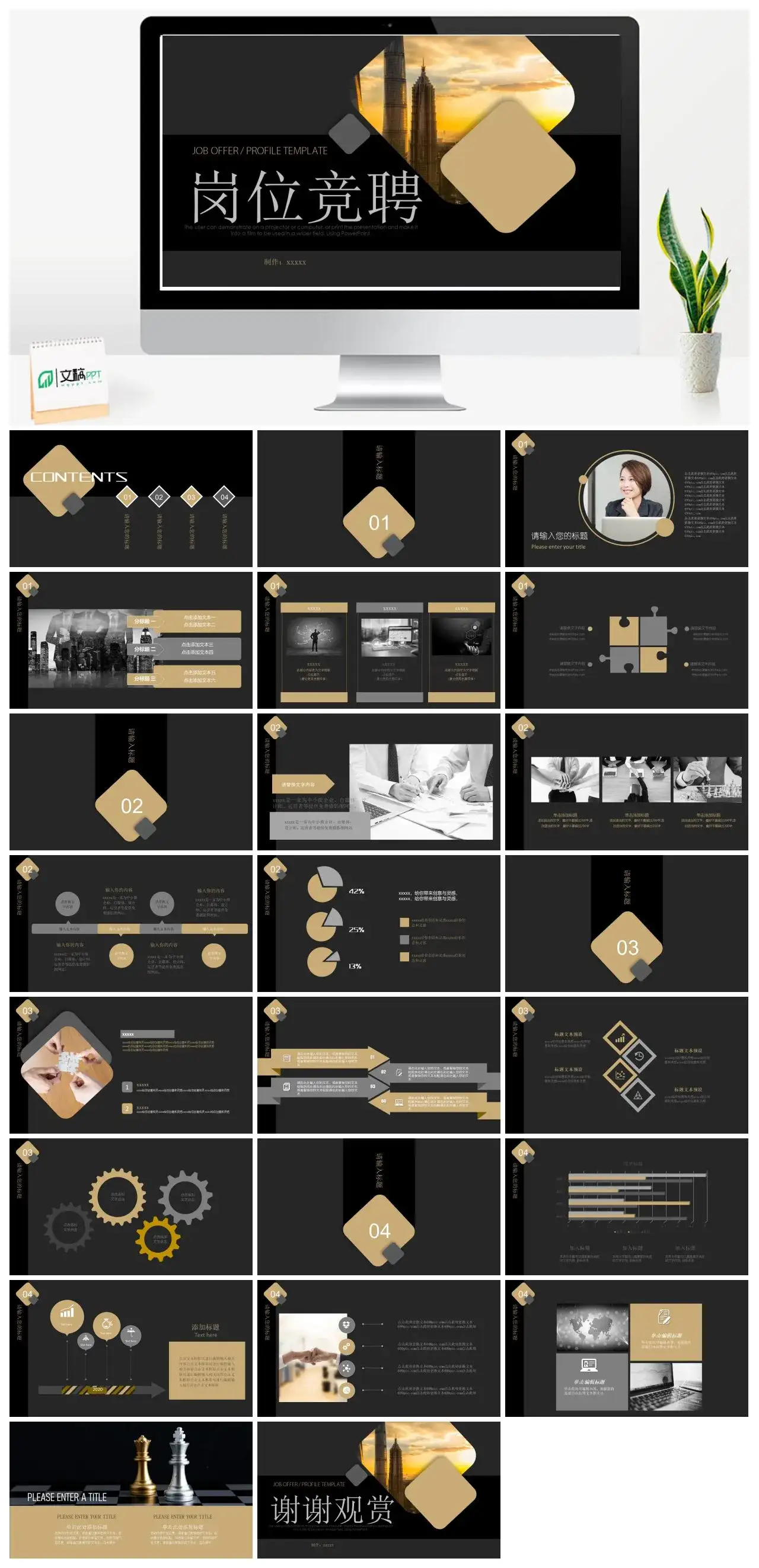 精选岗位竞聘个人简历模板