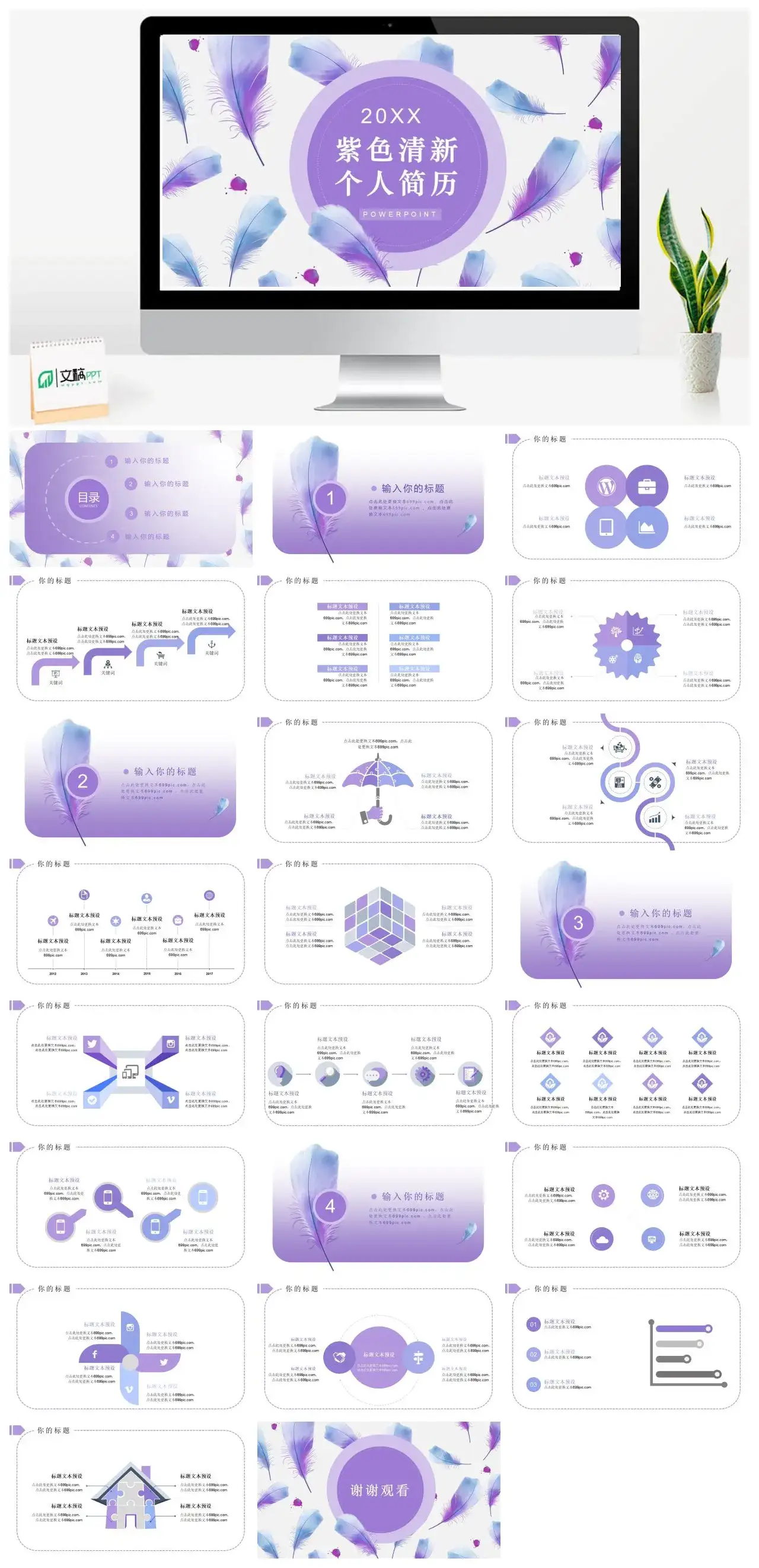 2021紫色清新个人简历