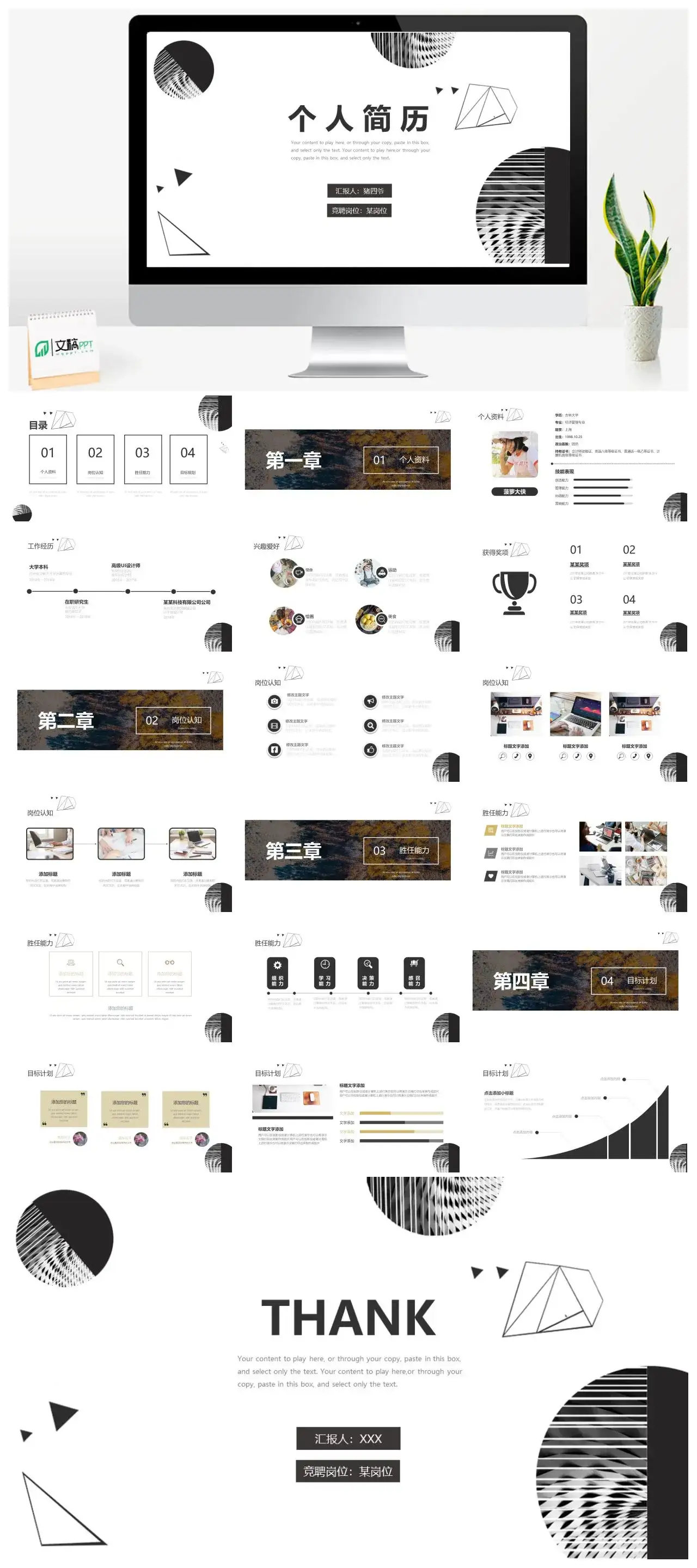 几何简约风素材PPT模板