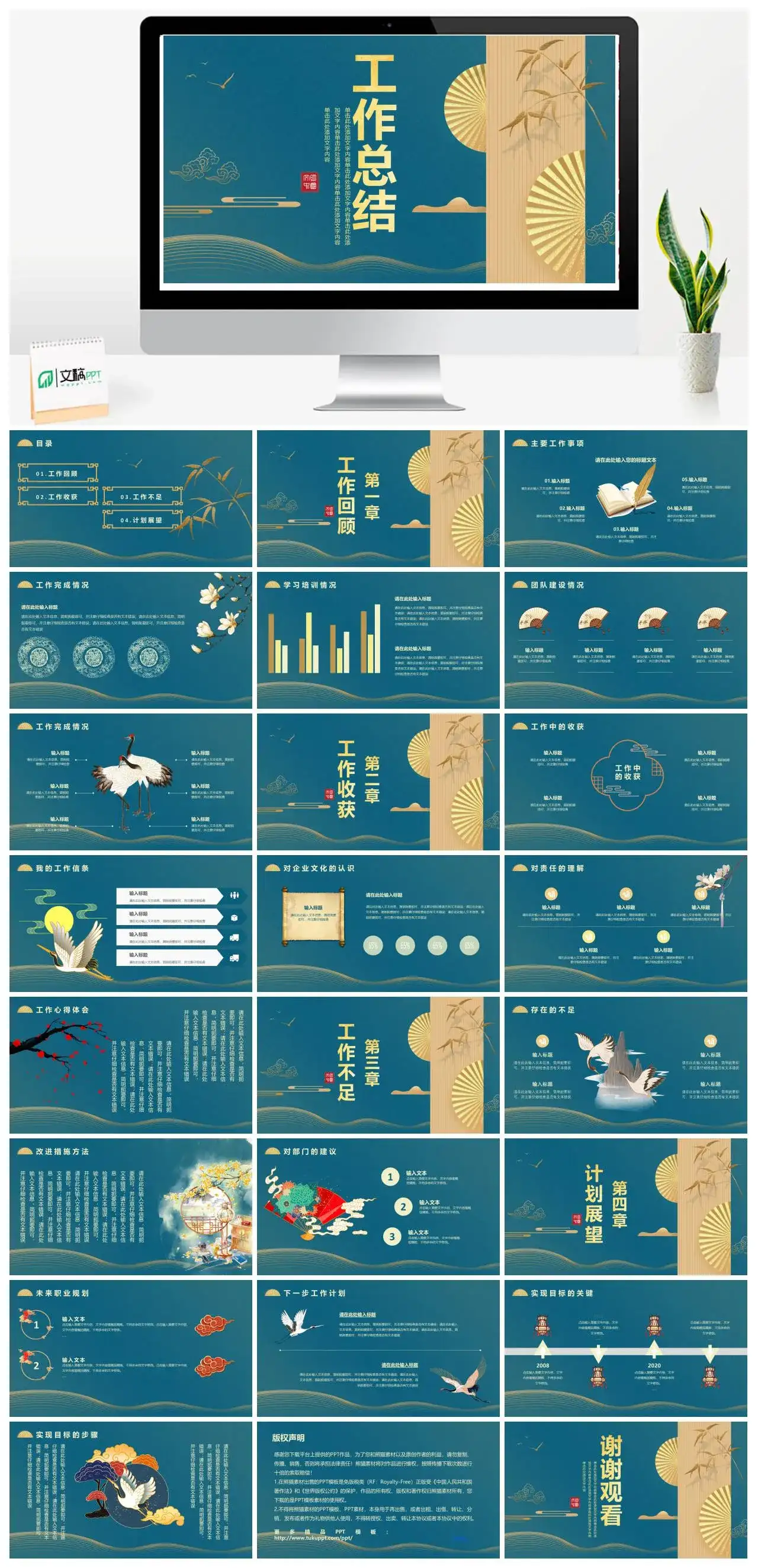 蓝色中国风工作总结工作汇报公司述职公司介绍PPT模板