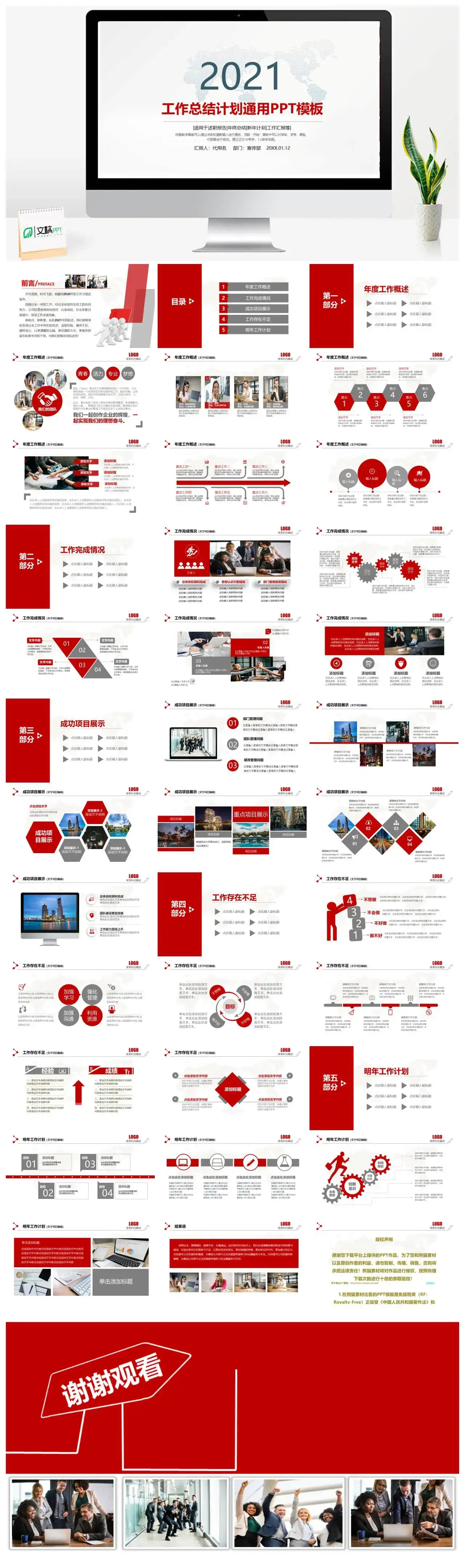 2021年经典红灰色商务通用年终总结新年计划述职报告工作计划PPT模板