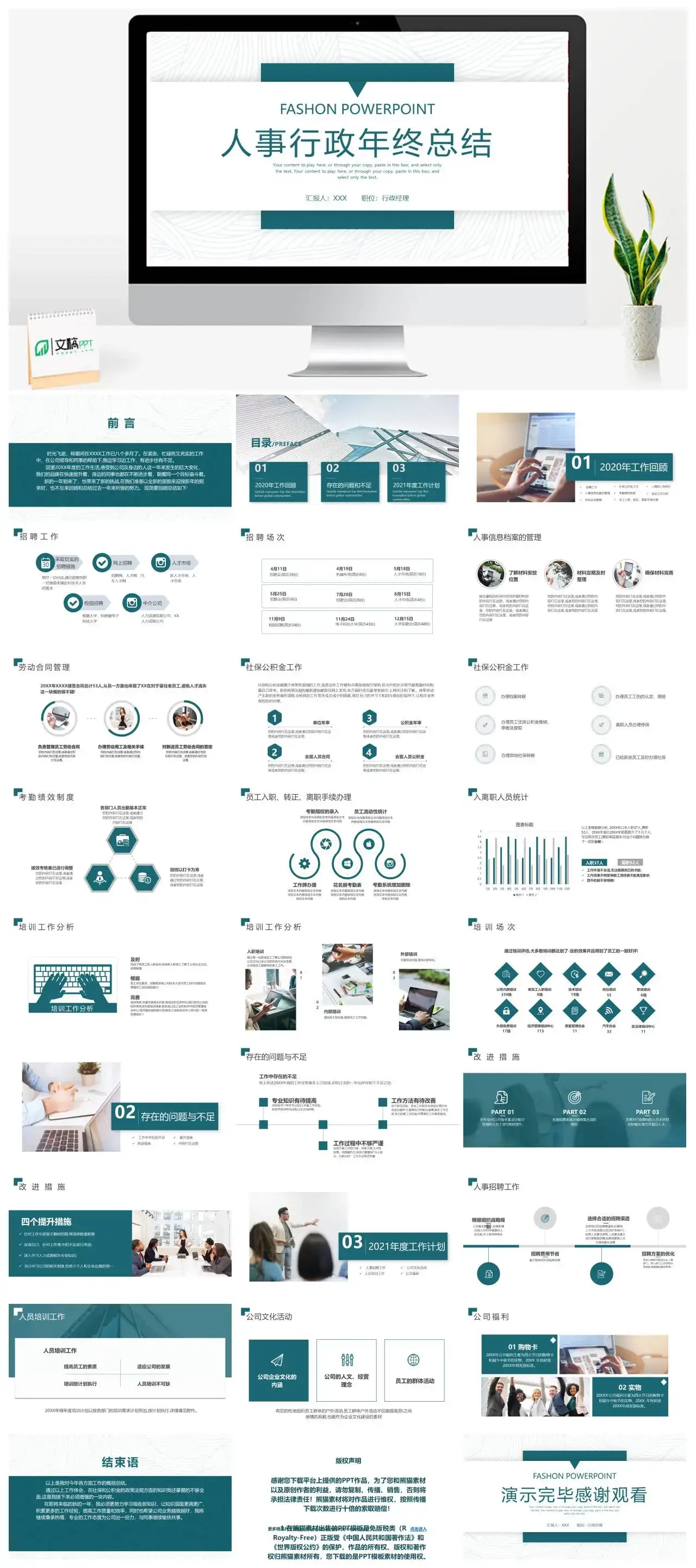 绿色简约人事行政年终总结PPT模板 绿色简约人事行政年终总结PPT模板