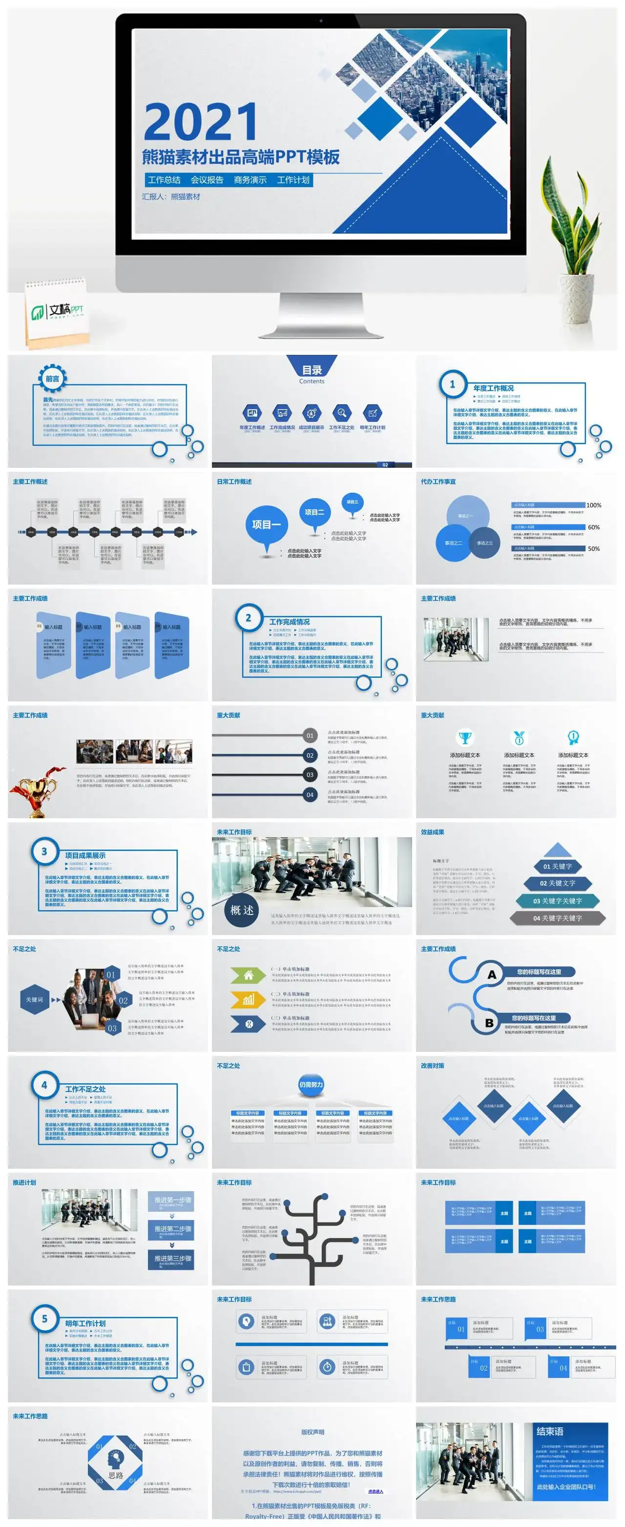 蓝色大气简约工作总结会议报告计划PPT模板
