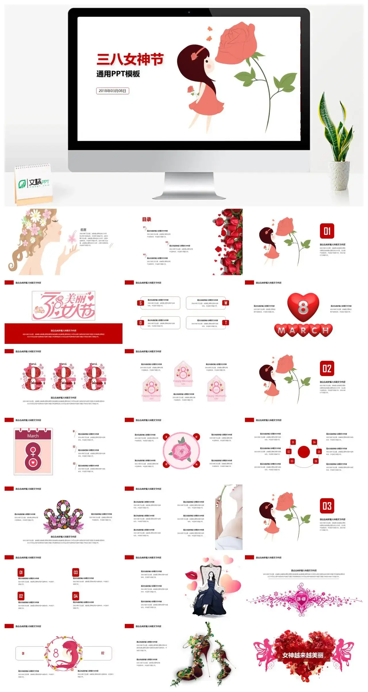 美丽三八女神节通用PPT模板