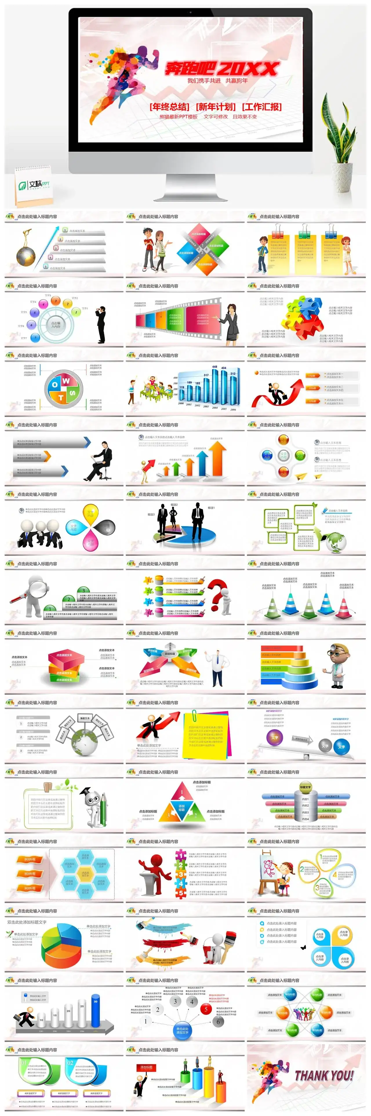 通用彩色年终总结暨新年计划PPT模板