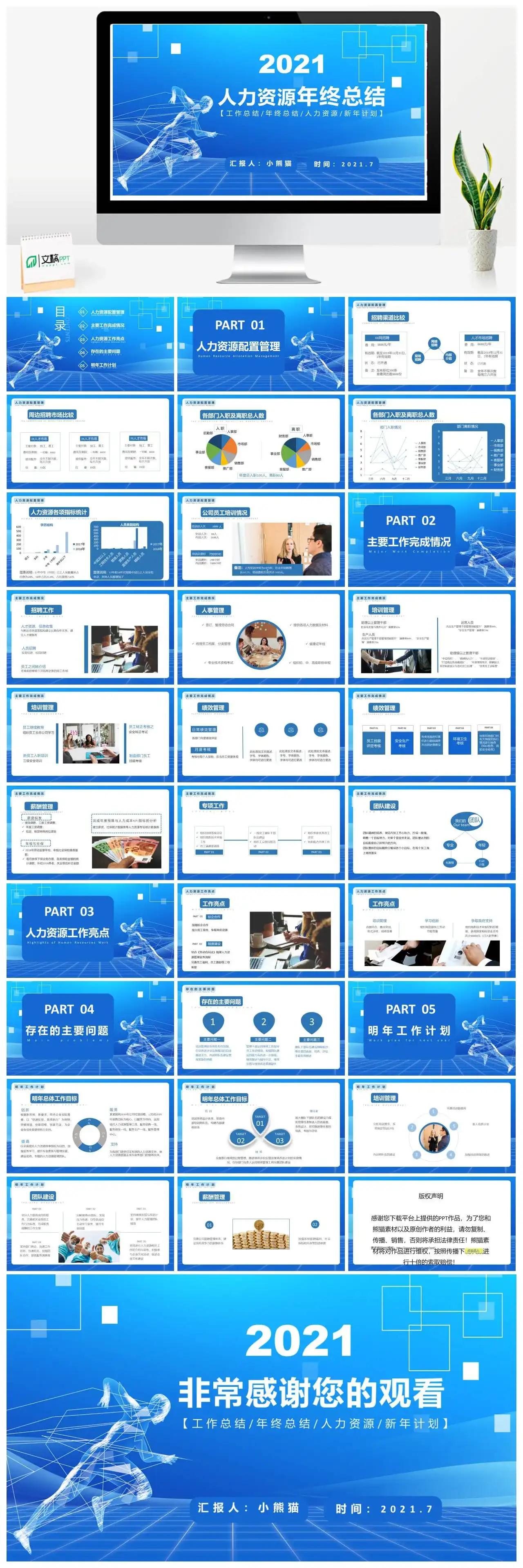 2021年人力资源年终总结工作总结人力资源新年计划科技风通用PPT模板