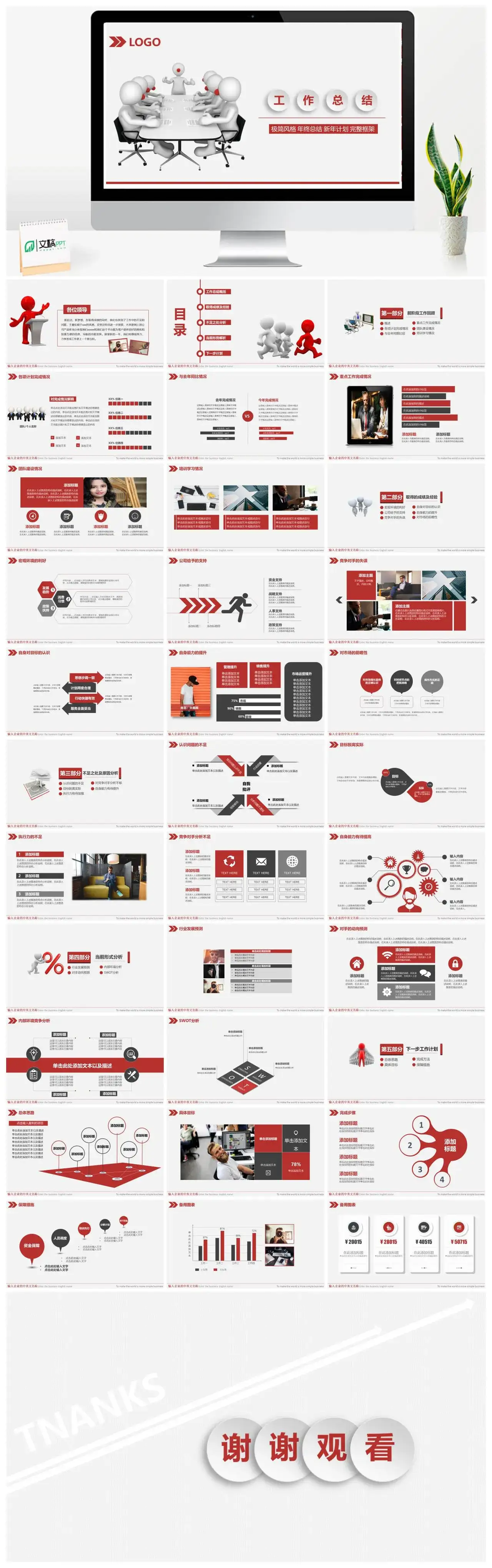 红色简约风格工作总结PPT模板