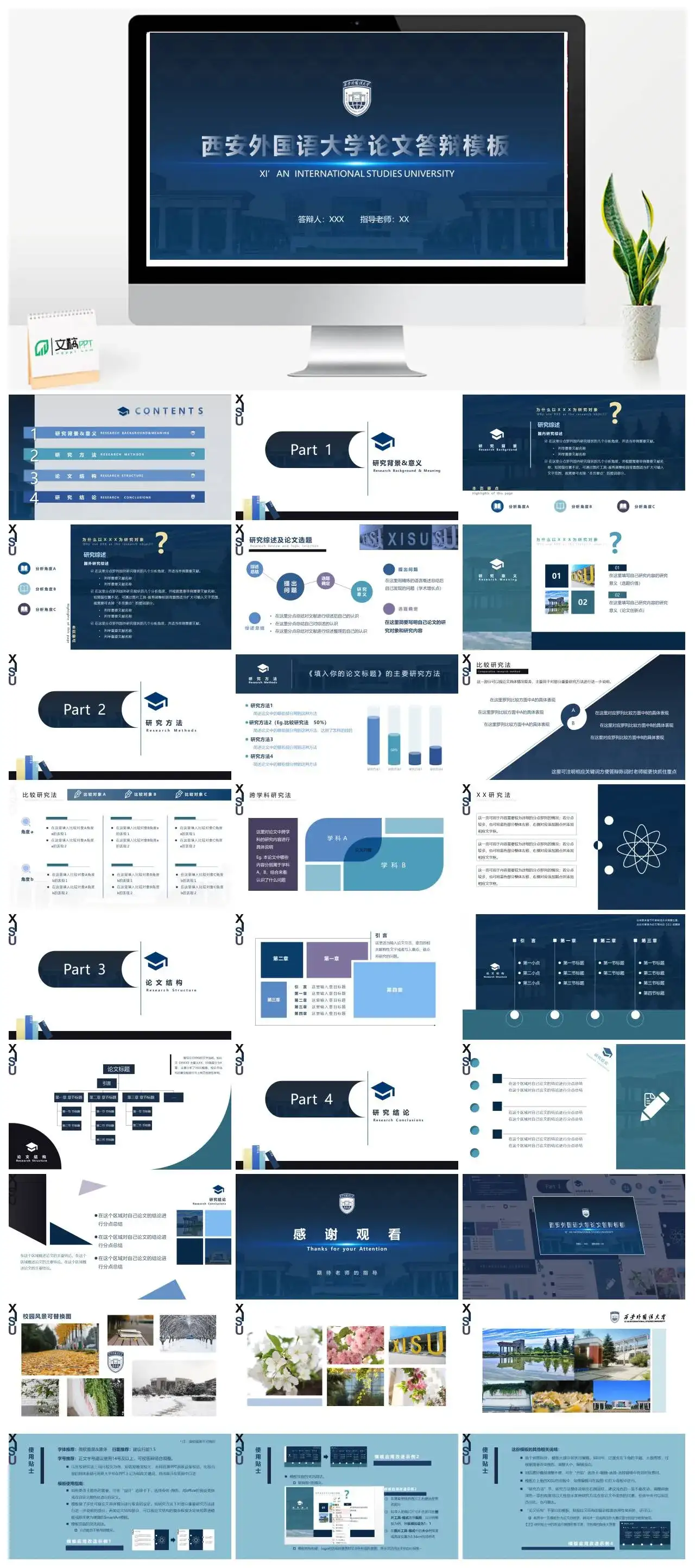 西安外国语大学通用答辩PPT模板