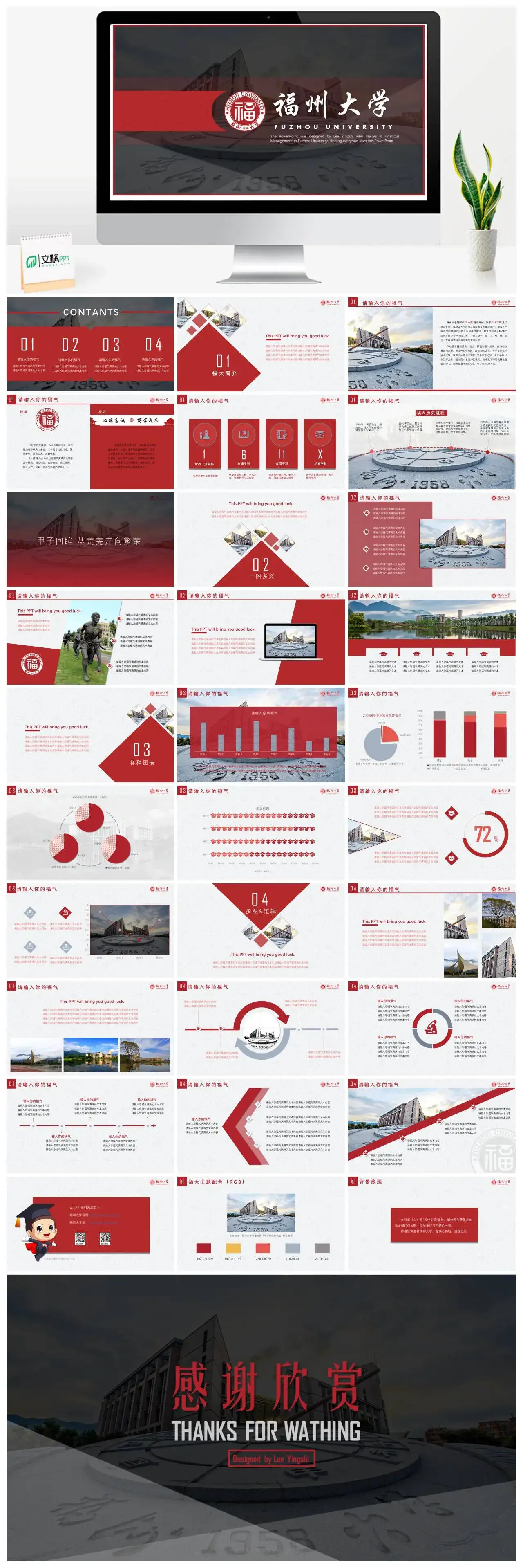 福州大学答辩PPT通用答辩PPT模板