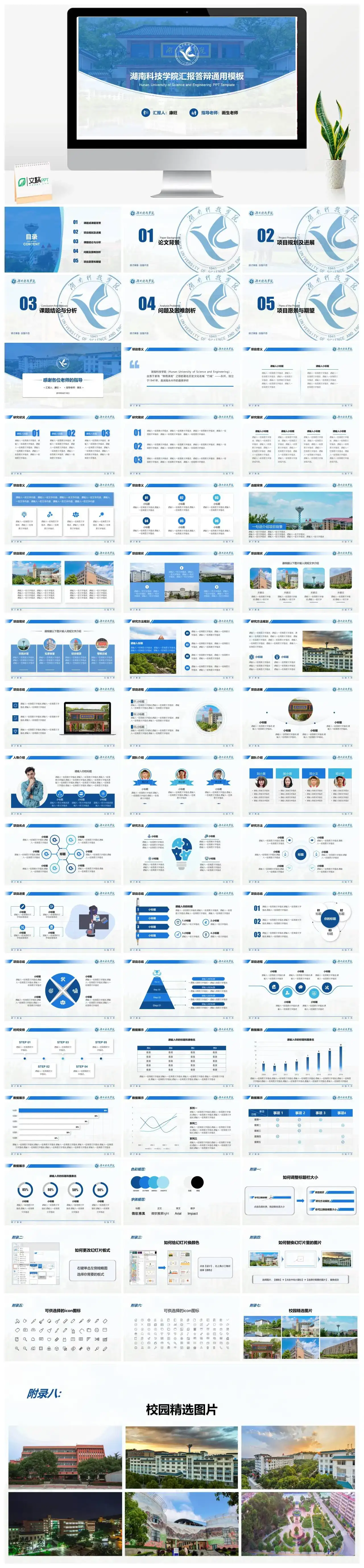 湖南科技学院通用答辩PPT模板