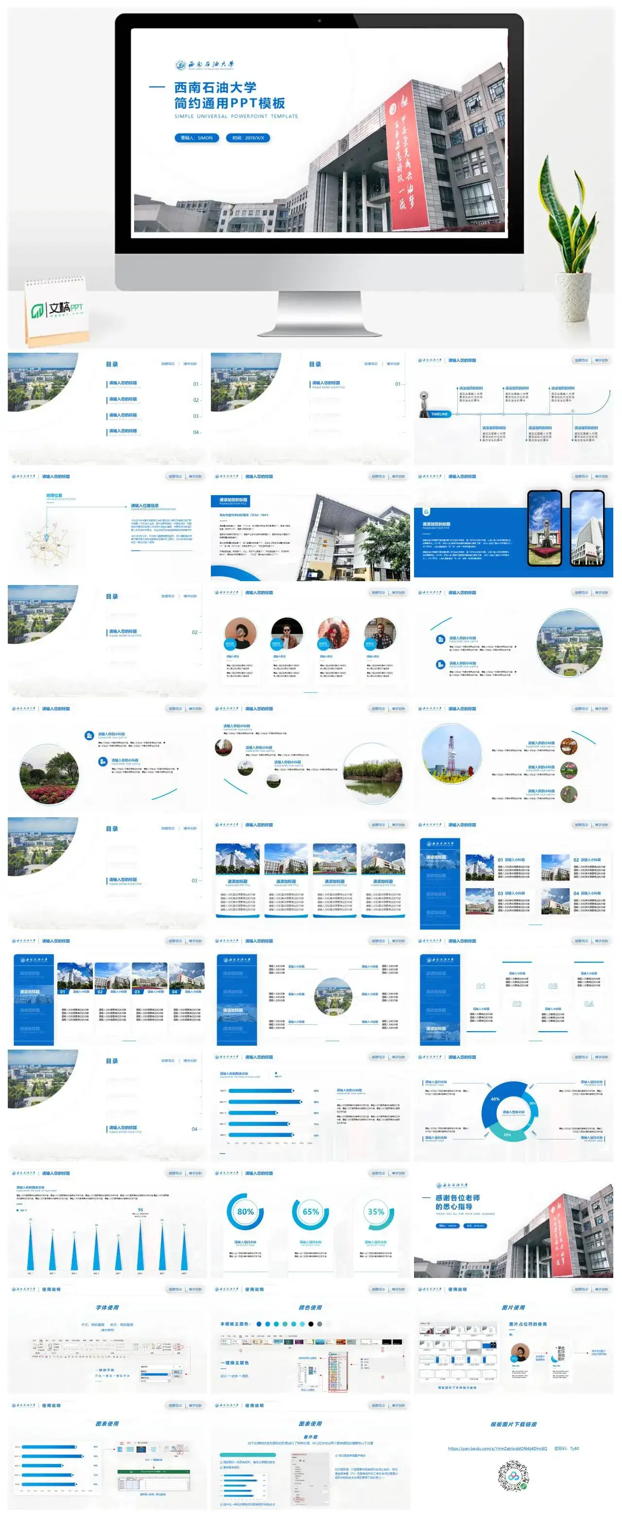 西南石油大学通用答辩PPT模板