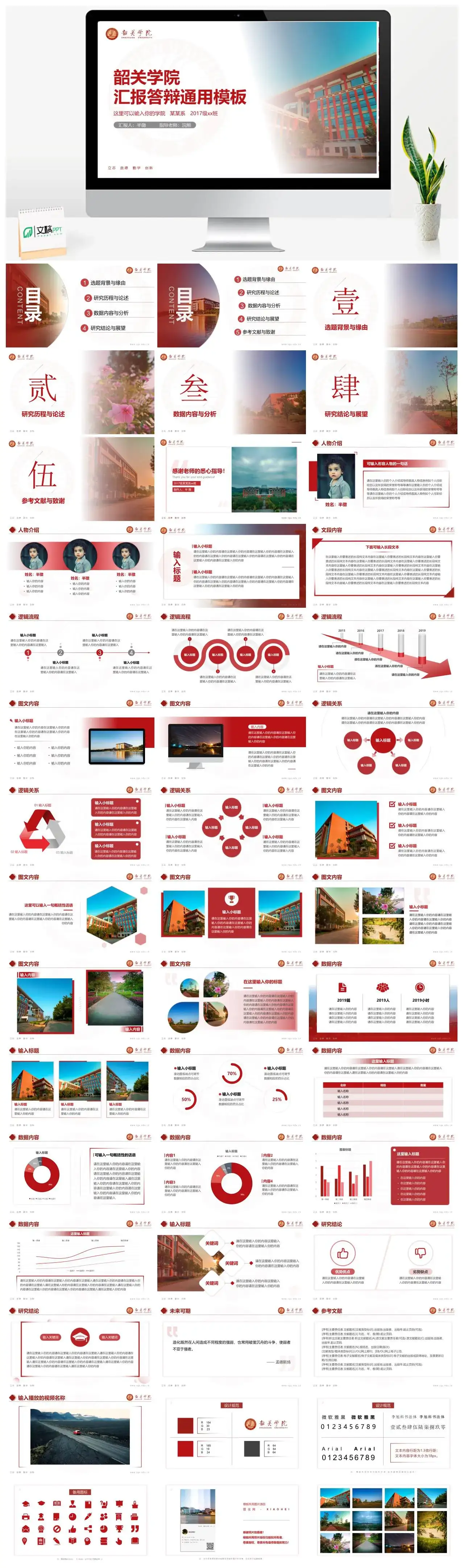 韶关学院通用答辩PPT模板