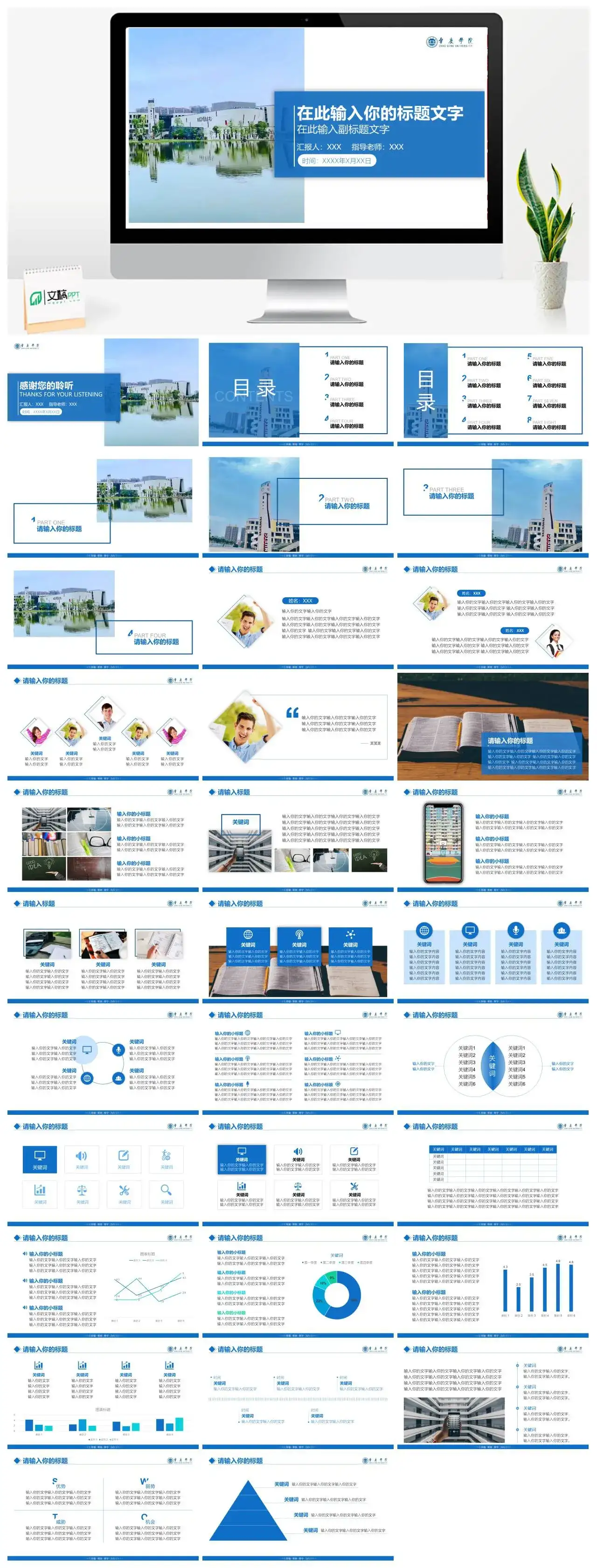 肇庆学院通用答辩PPT模板