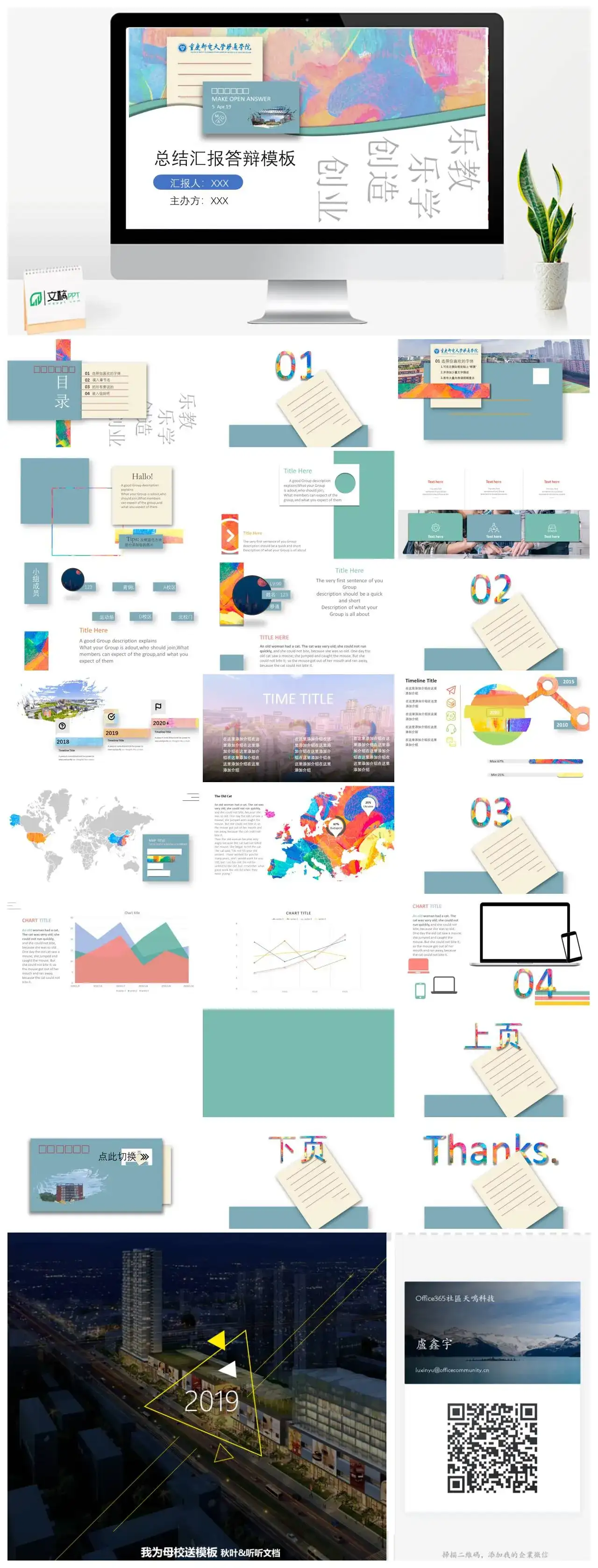 重庆邮电大学移通学院通用答辩PPT模板