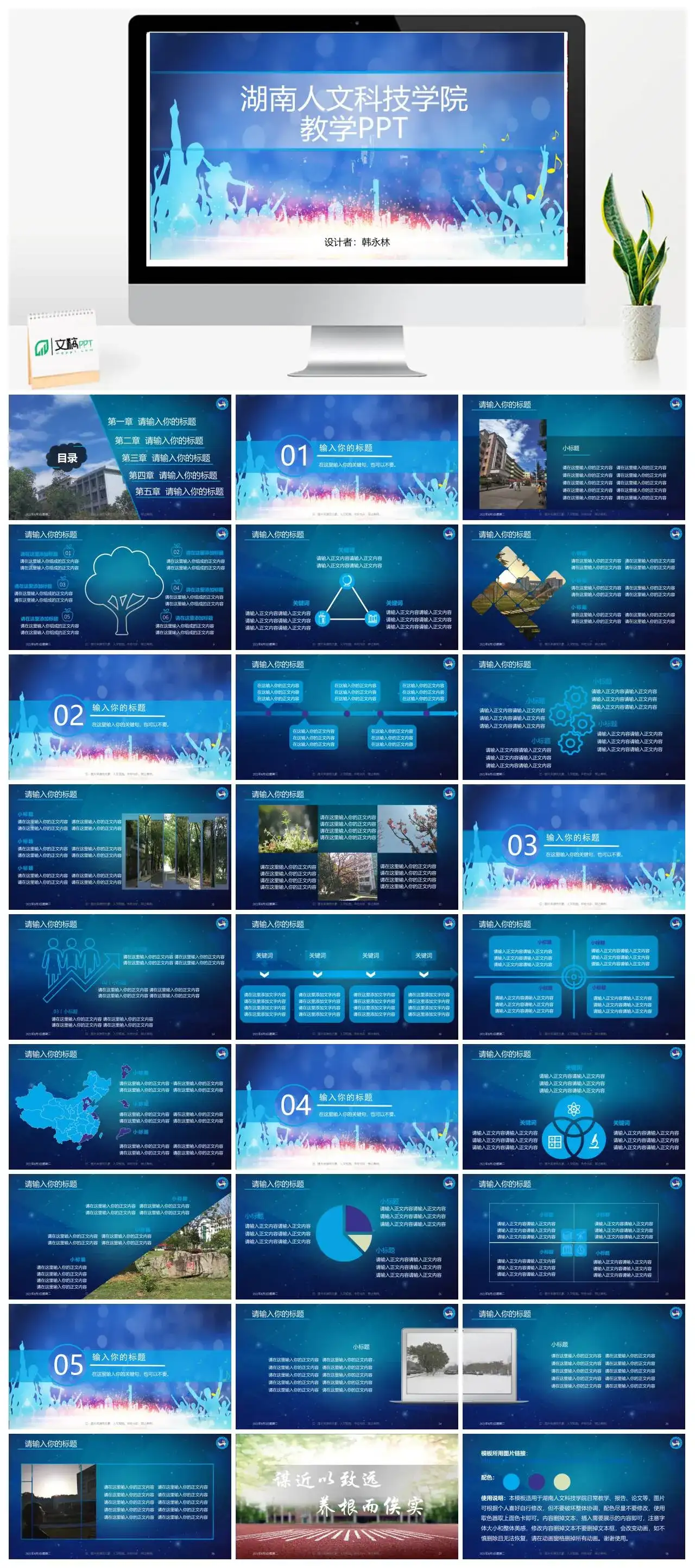 湖南人文科技学院通用答辩PPT模板