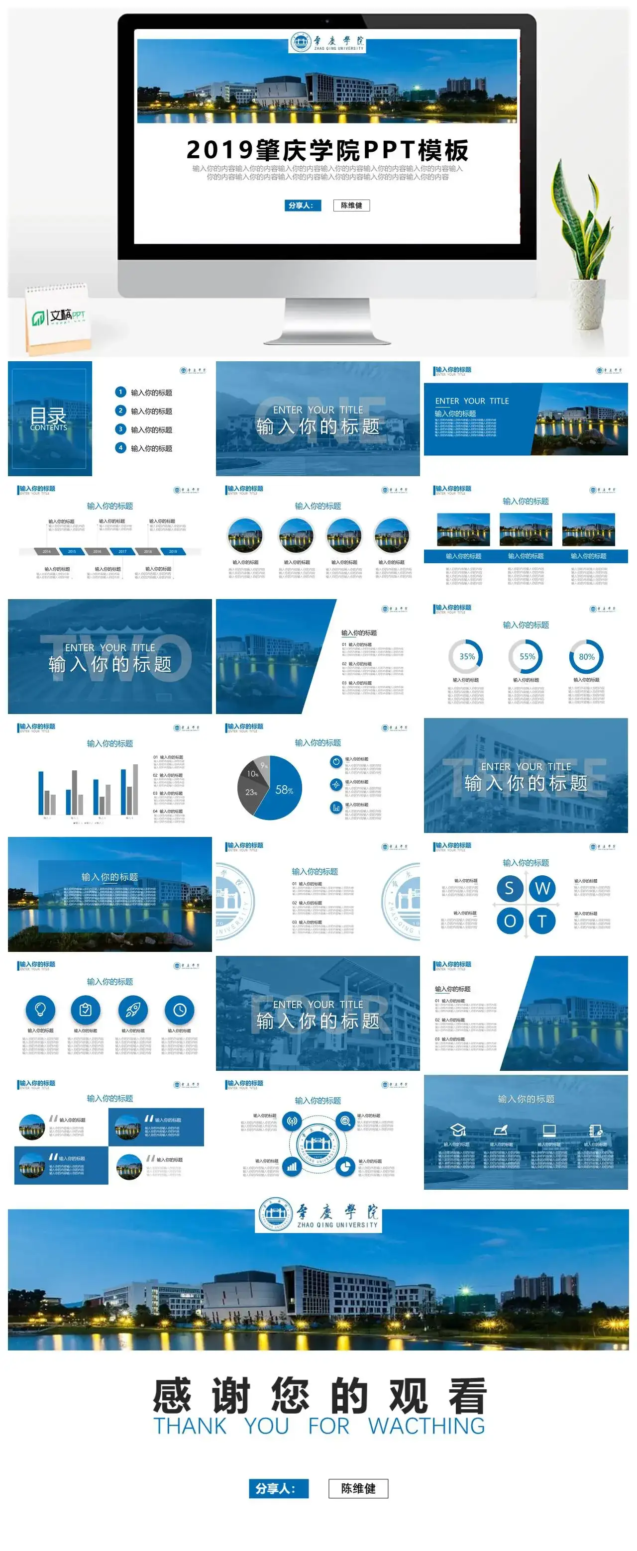肇庆学院ppt通用答辩PPT模板