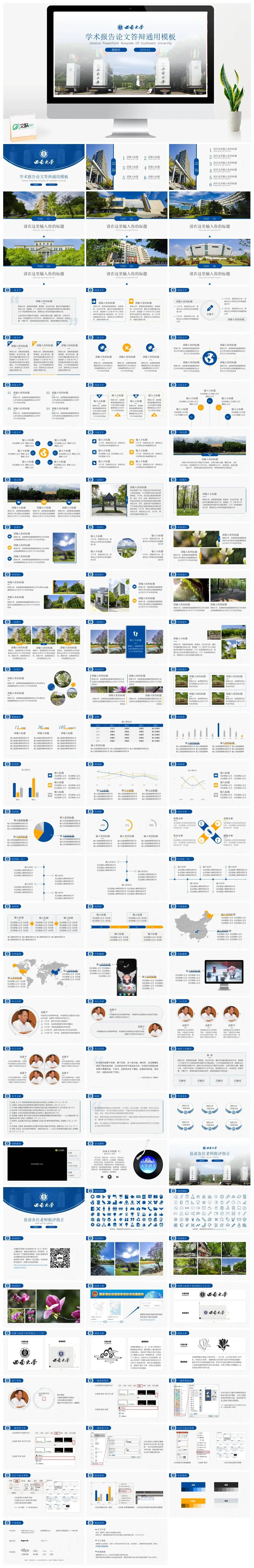 西南大学通用答辩PPT模板