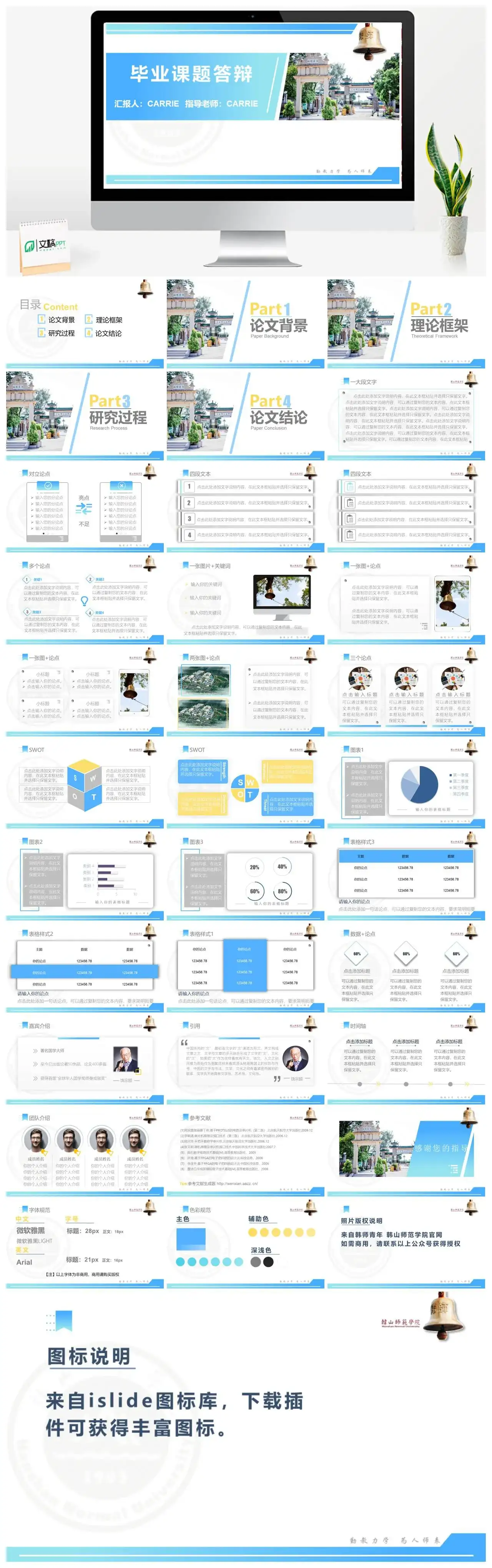 韩山师范学院通用答辩PPT模板