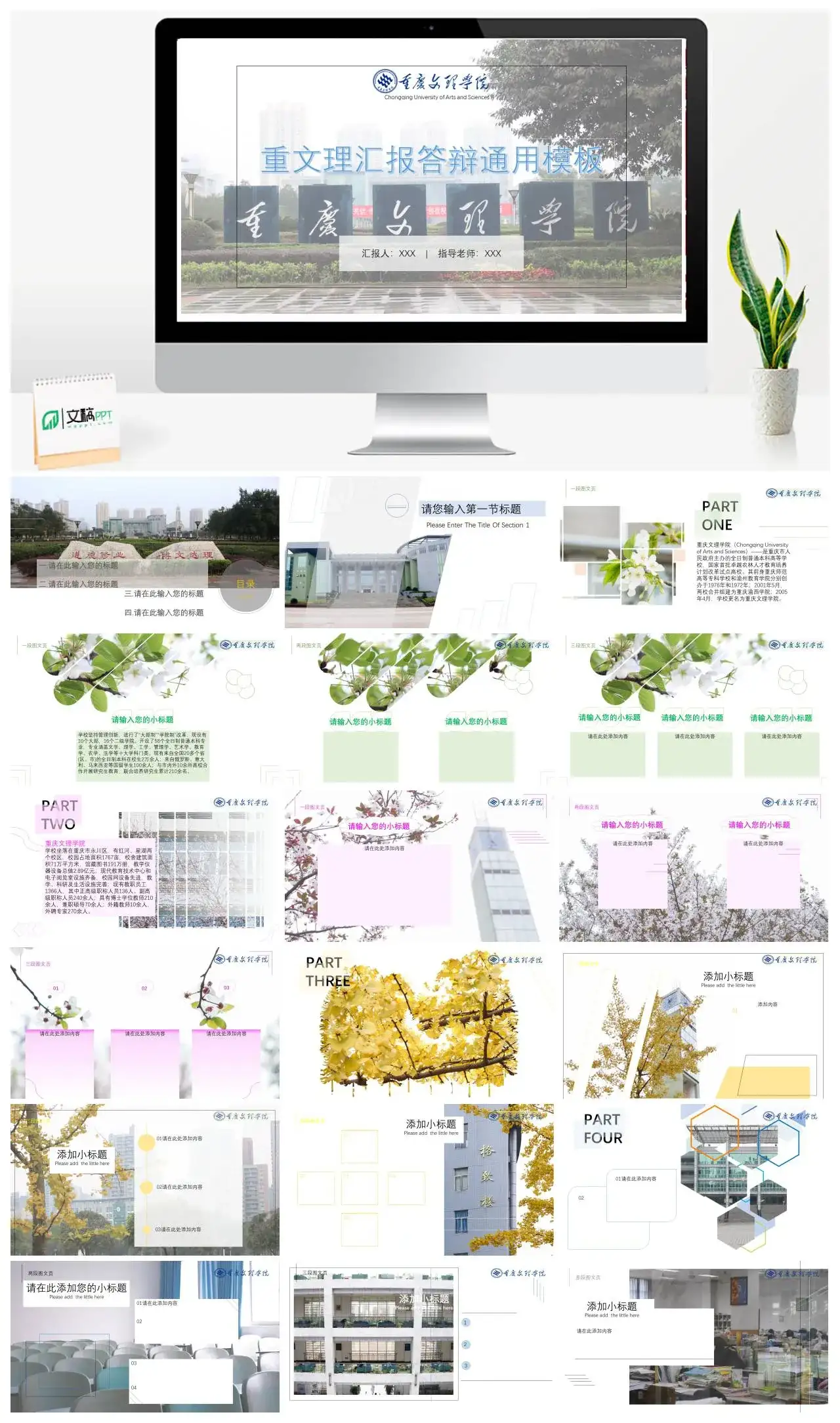 重庆文理学院通用答辩PPT模板