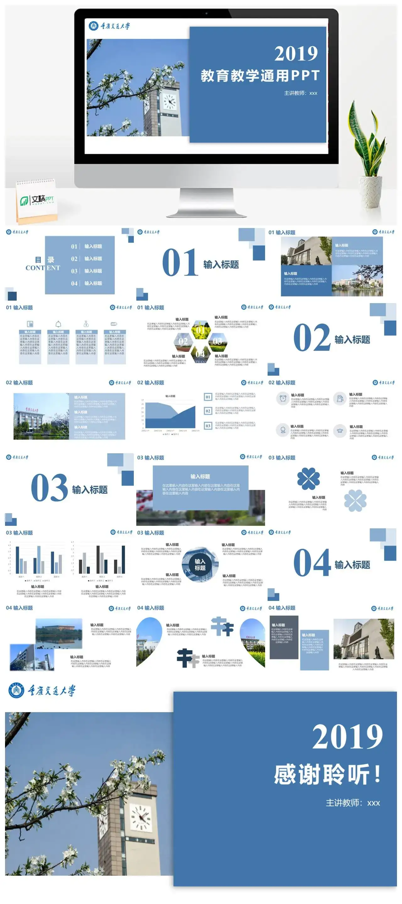 重庆交通大学通用答辩PPT模板