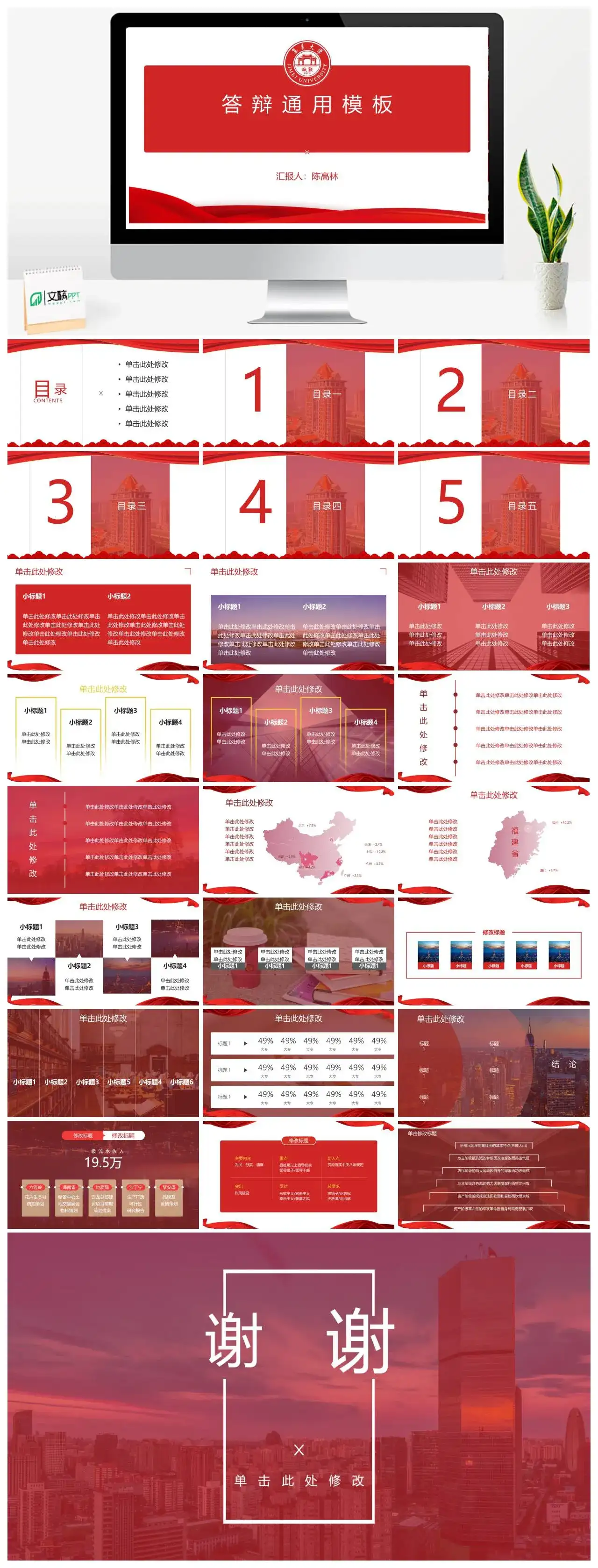 集美大学诚毅学院通用答辩PPT模板