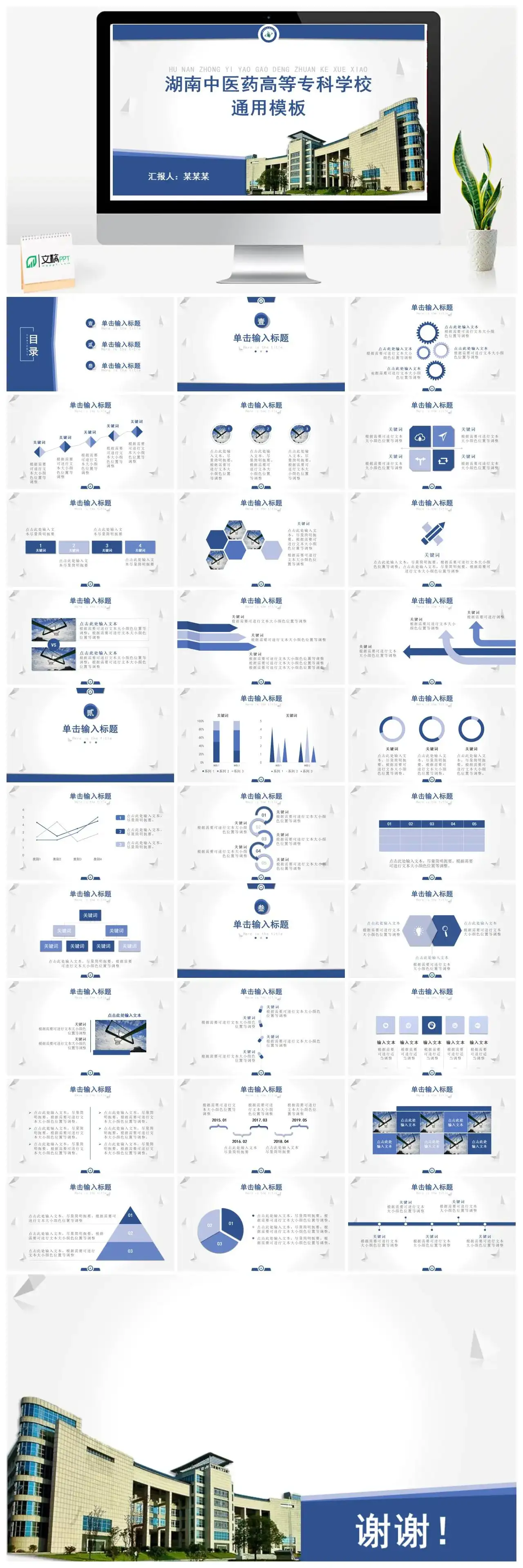 湖南中医药高等专科学校通用答辩PPT模板