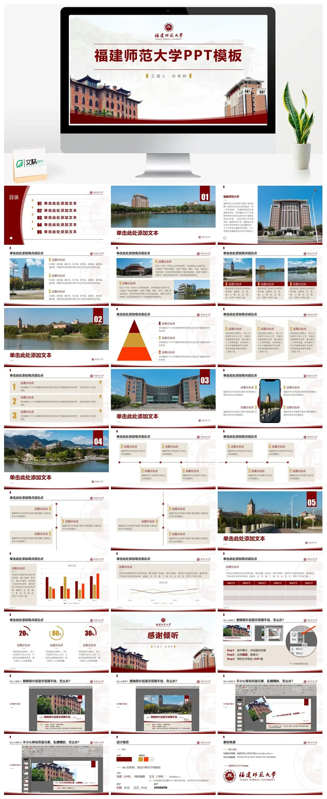 福建师范大学通用答辩PPT模板