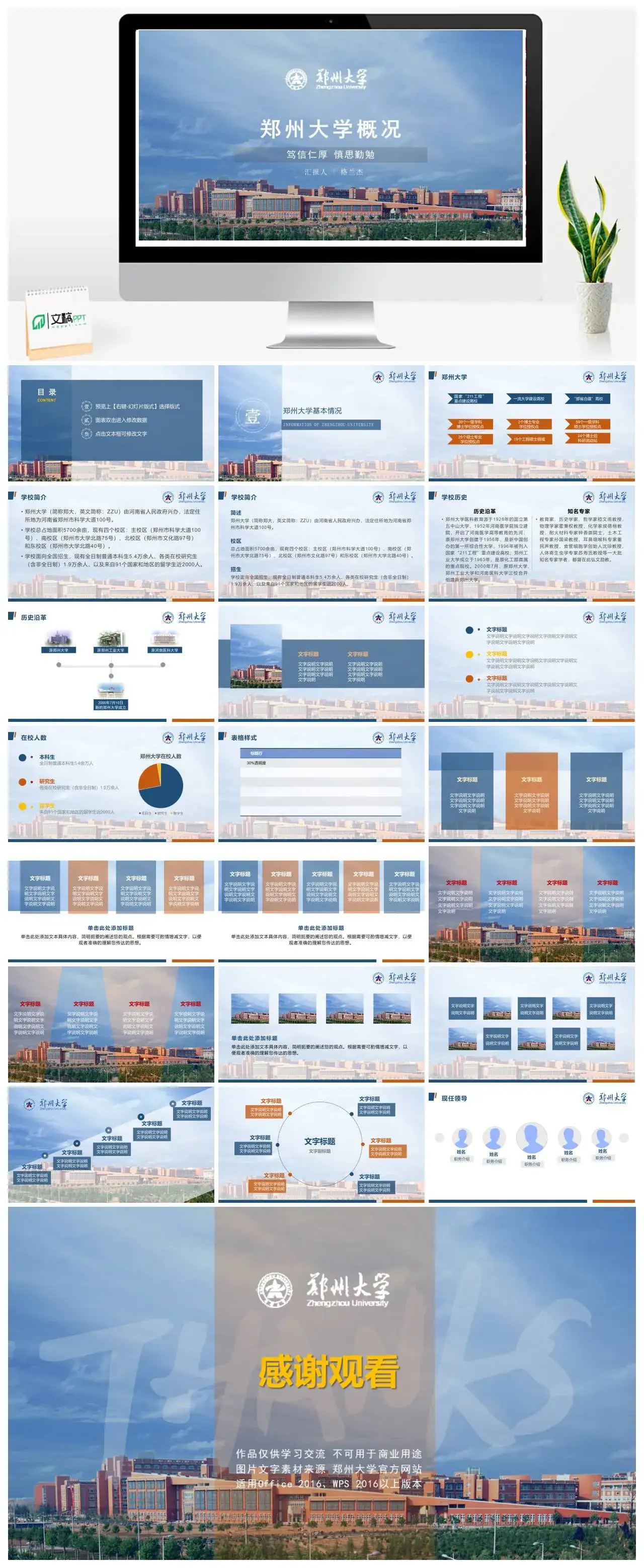 郑州大学通用答辩PPT模板