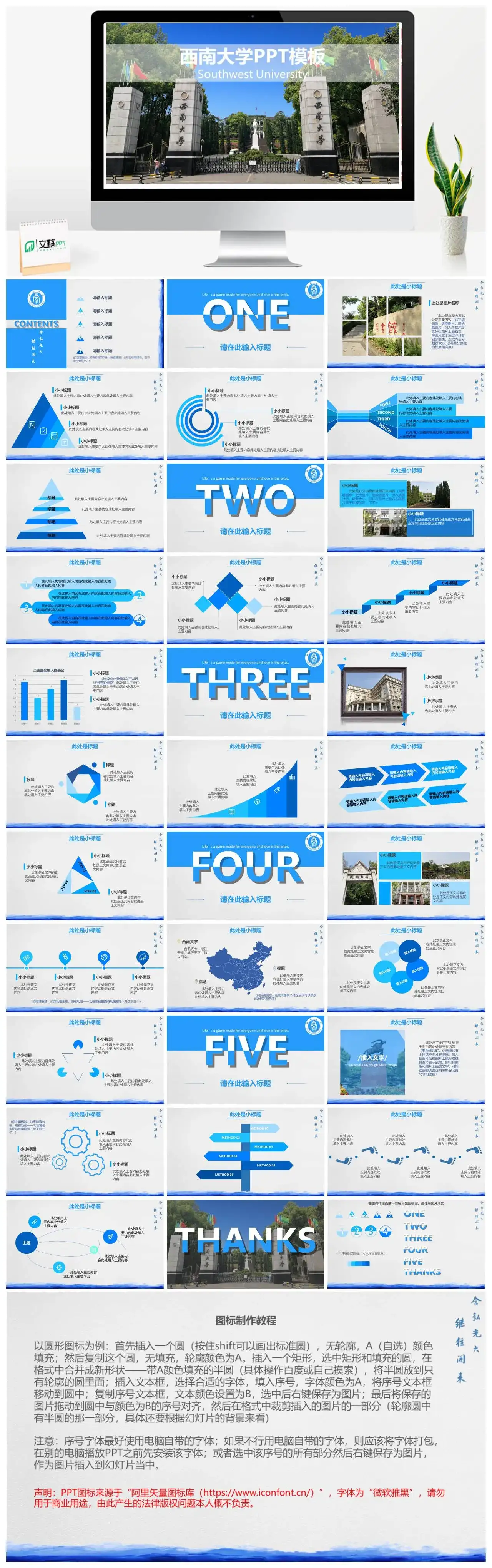 西南大学模板通用答辩PPT模板