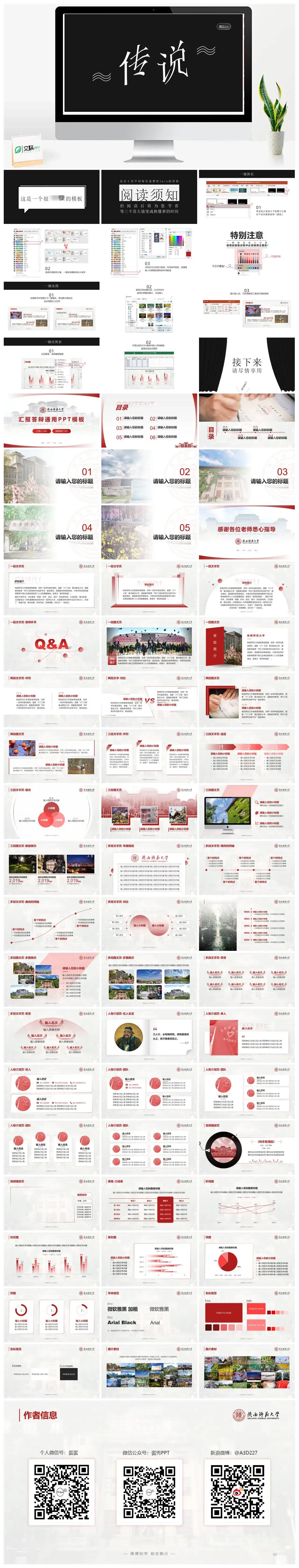 陕西师范大学通用答辩PPT模板