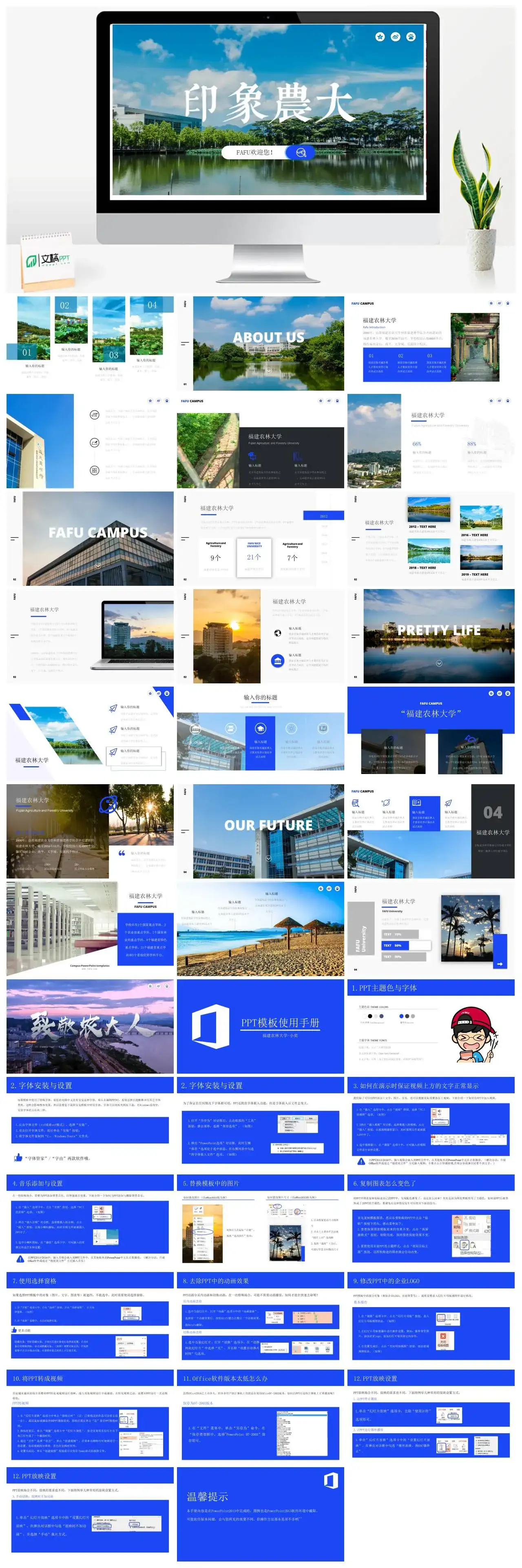 福建农林大学PPT通用答辩PPT模板