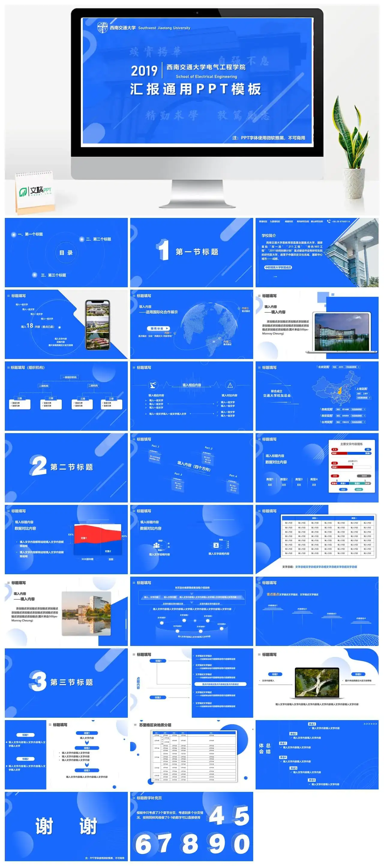 西南交通大学通用答辩通用答辩PPT模板