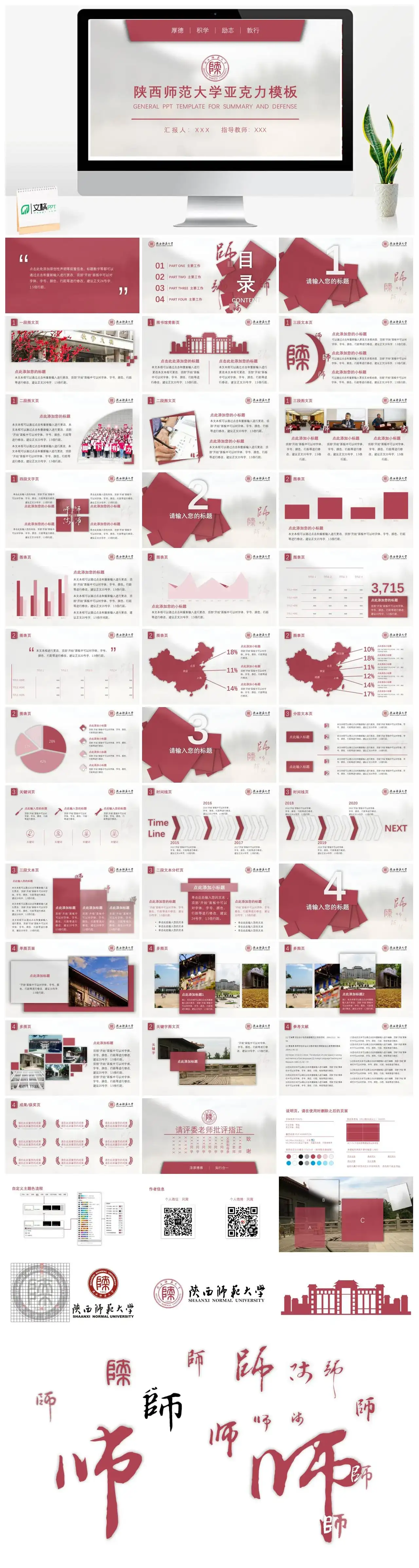 陕西师范大学PPT通用答辩PPT模板