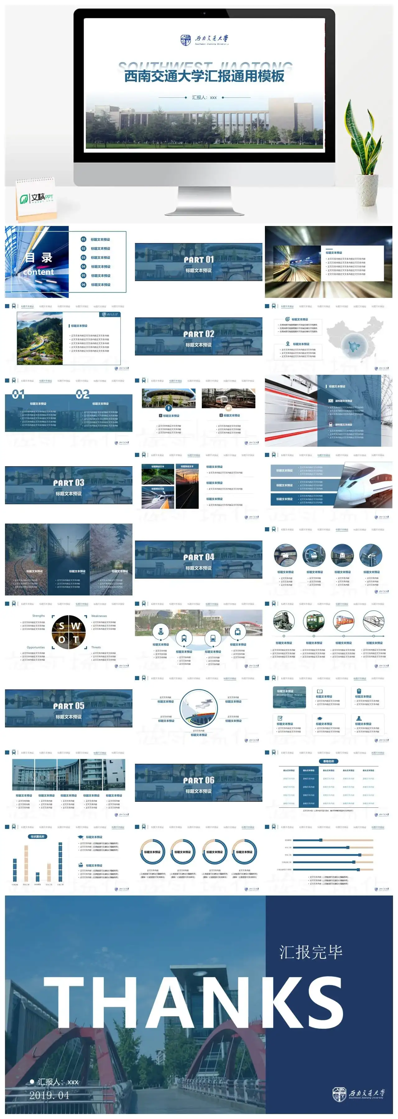 西南交通大学通用答辩PPT模板