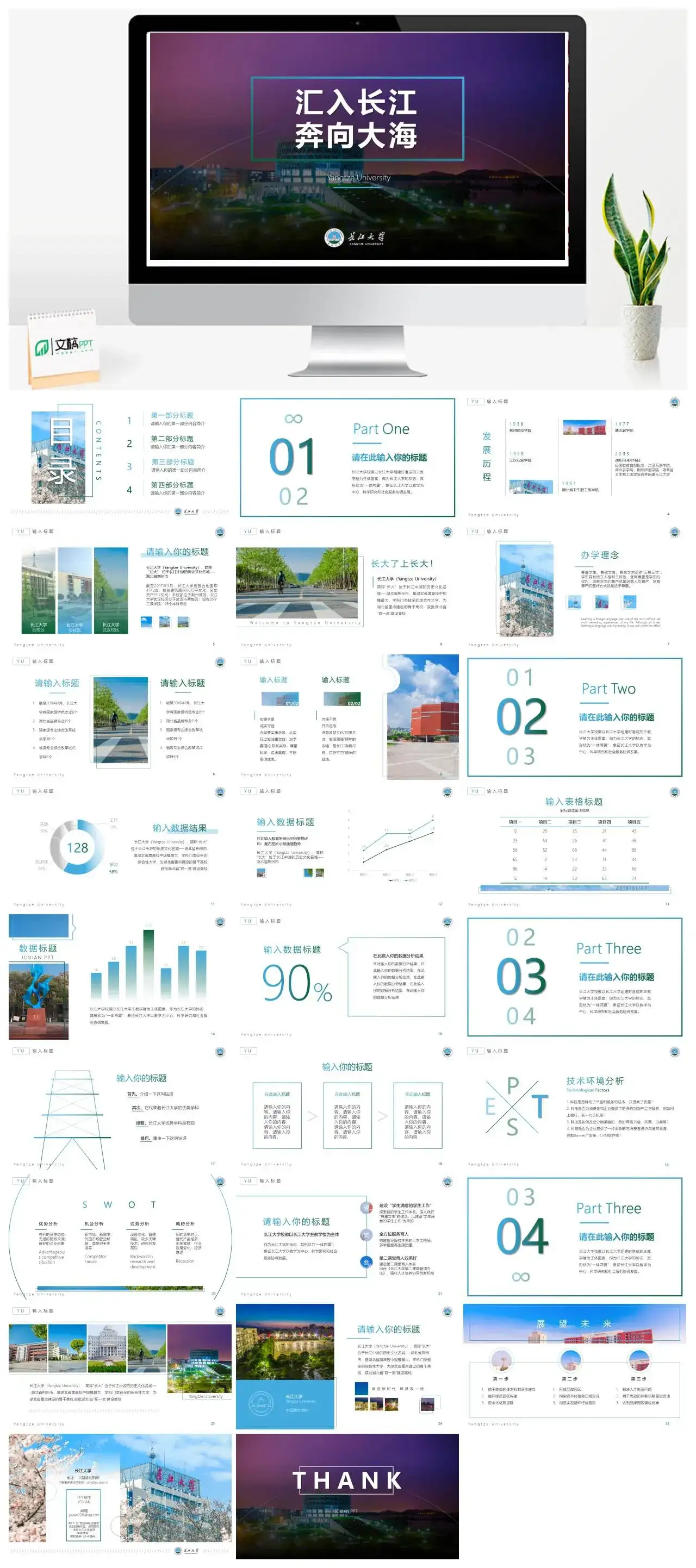 长江大学通用答辩PPT模板