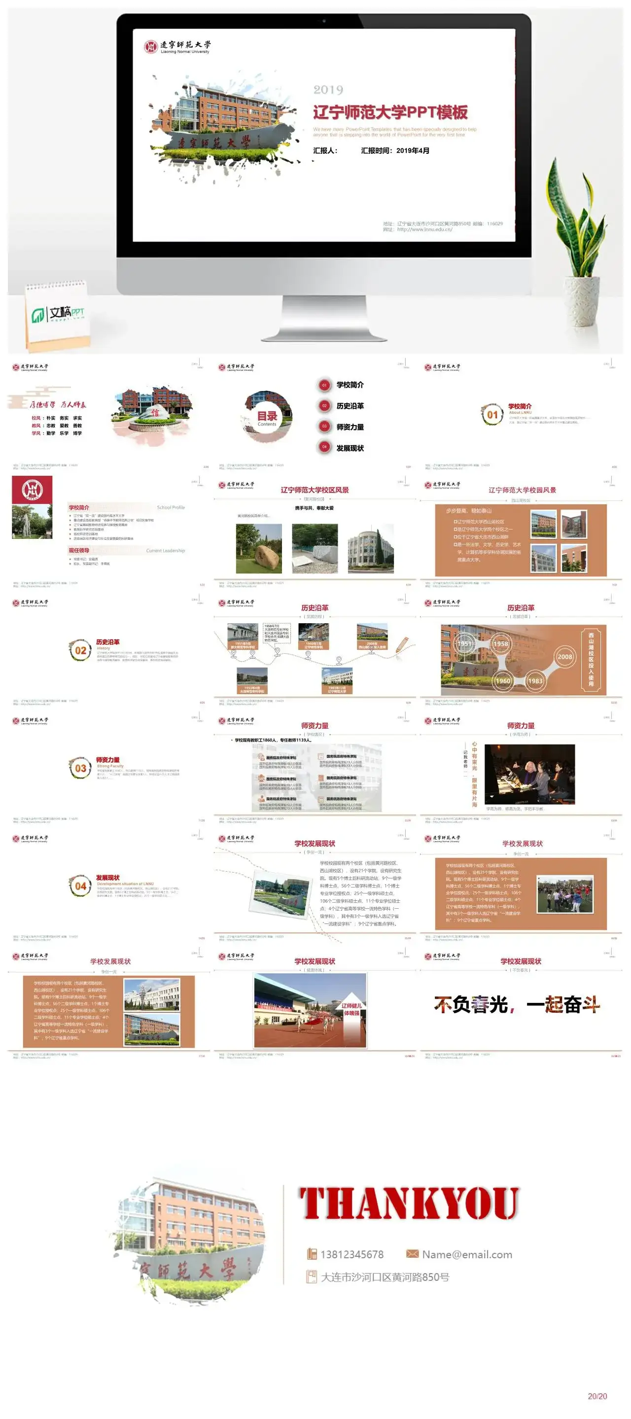 辽宁师范大学通用答辩PPT模板