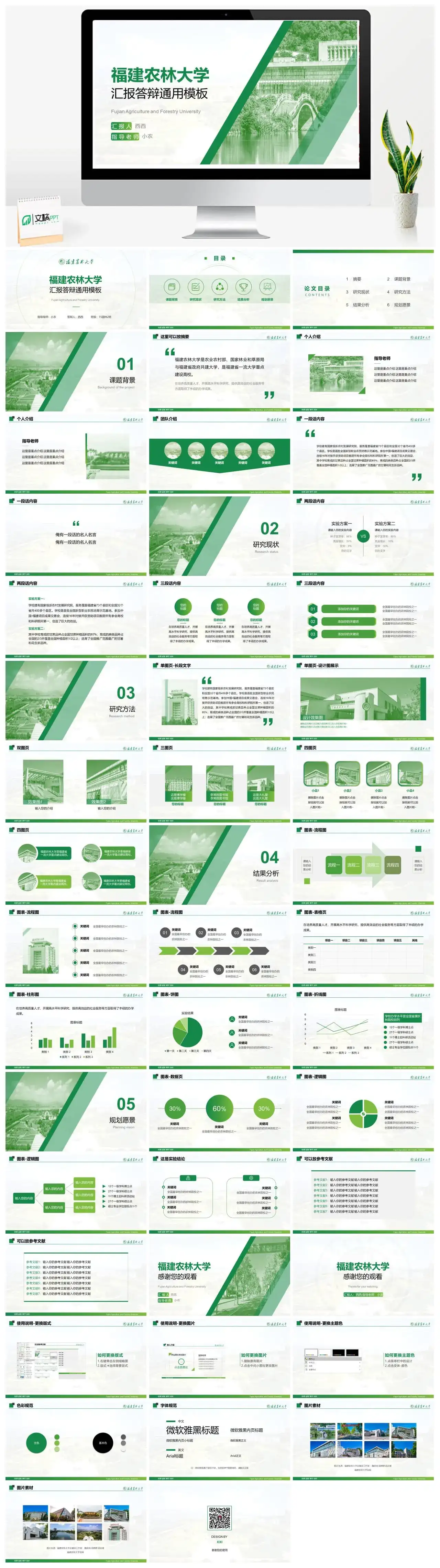 福建农林大学PPT模板通用答辩PPT模板