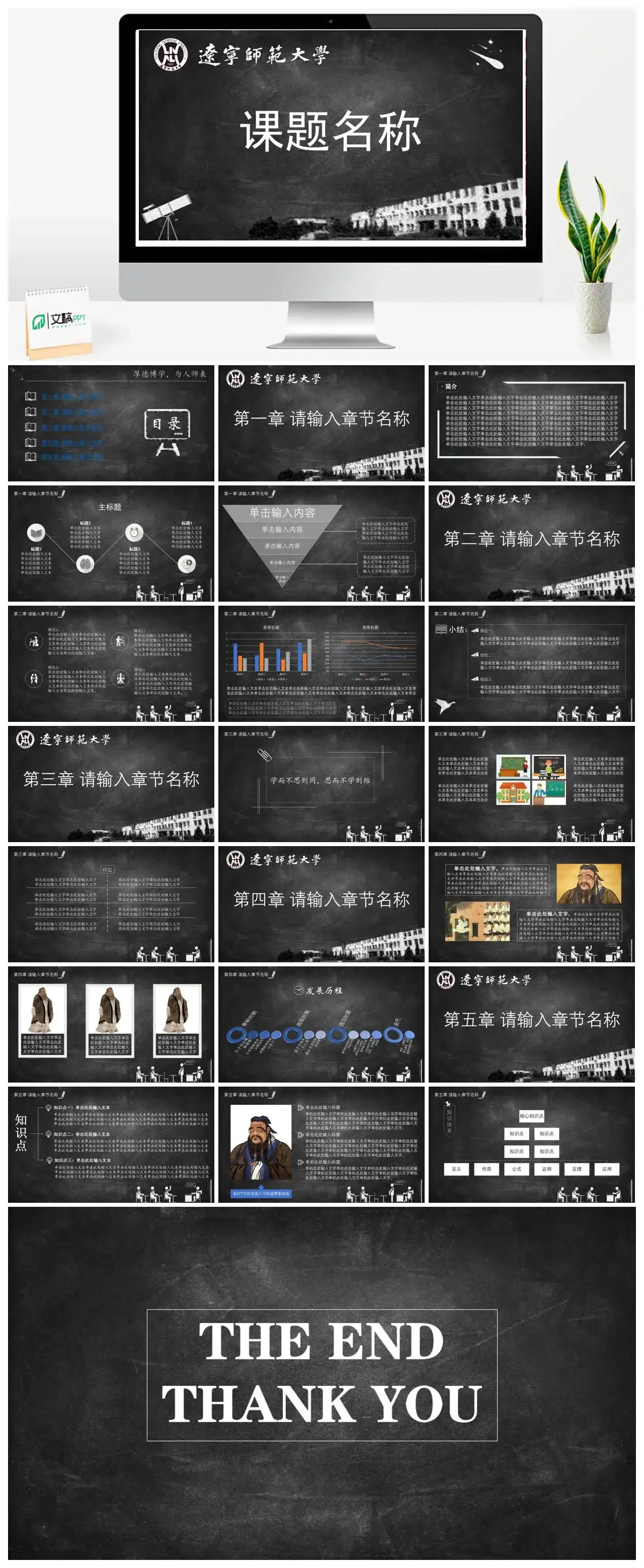 辽宁师范大学ppt通用答辩PPT模板